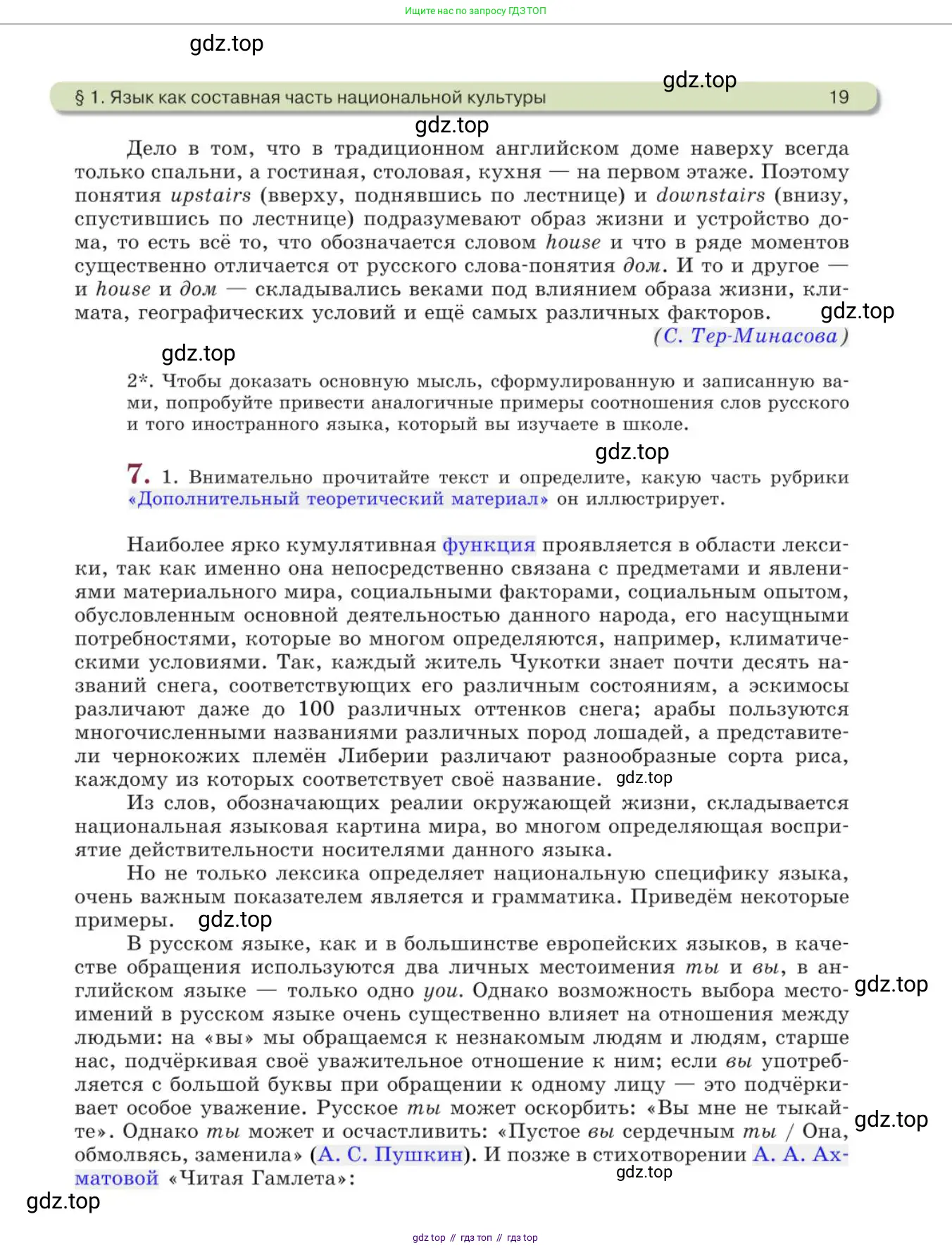 Русский язык, 11 класс Учебник, авторы: Львова Светлана Ивановна, Львов Валентин Витальевич, издательство Мнемозина, Москва, 2019, серого цвета, страница 19