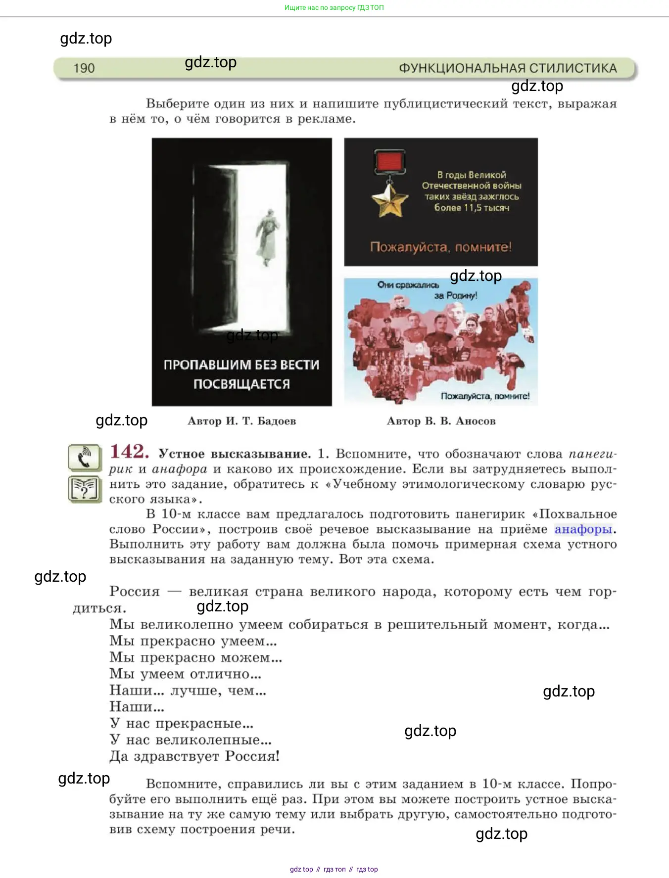 Русский язык, 11 класс Учебник, авторы: Львова Светлана Ивановна, Львов Валентин Витальевич, издательство Мнемозина, Москва, 2019, серого цвета, страница 190