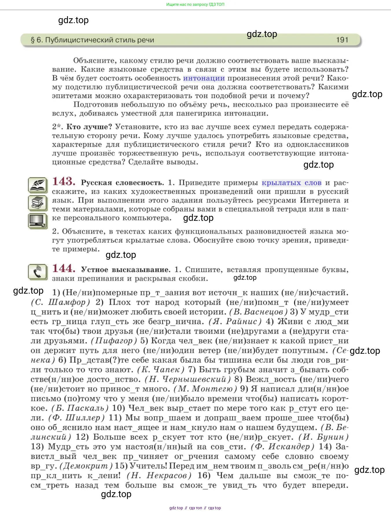 Русский язык, 11 класс Учебник, авторы: Львова Светлана Ивановна, Львов Валентин Витальевич, издательство Мнемозина, Москва, 2019, серого цвета, страница 191