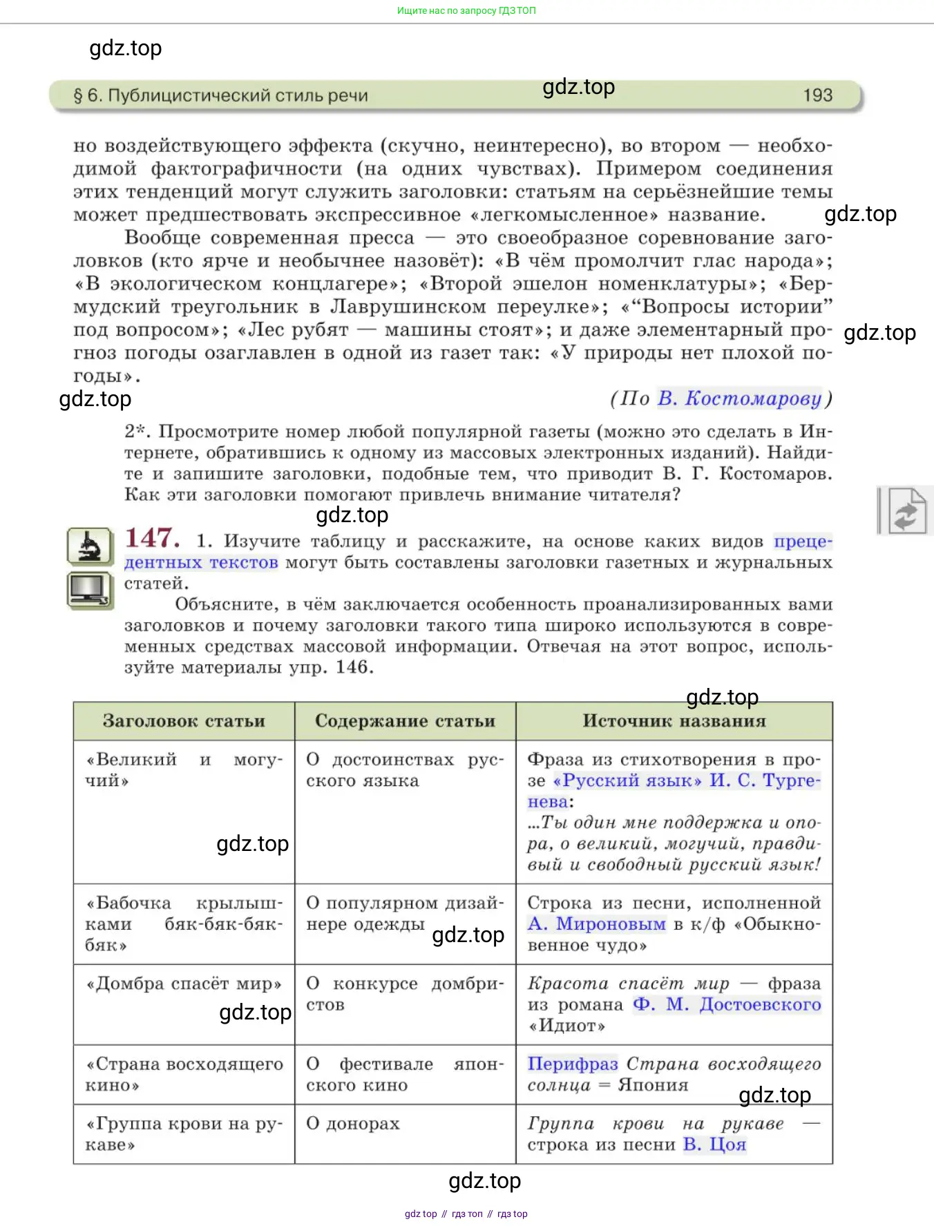 Русский язык, 11 класс Учебник, авторы: Львова Светлана Ивановна, Львов Валентин Витальевич, издательство Мнемозина, Москва, 2019, серого цвета, страница 193