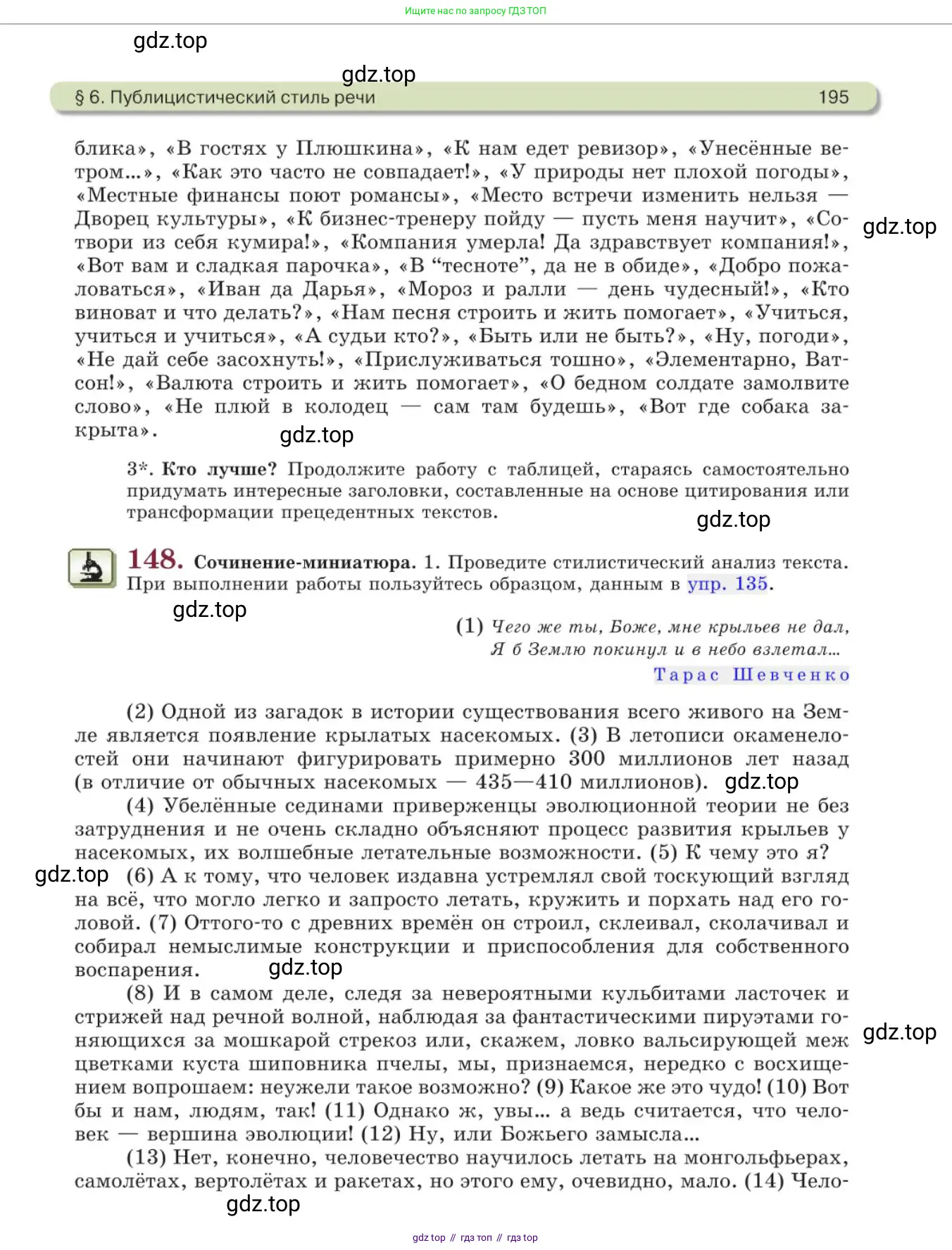 Русский язык, 11 класс Учебник, авторы: Львова Светлана Ивановна, Львов Валентин Витальевич, издательство Мнемозина, Москва, 2019, серого цвета, страница 195