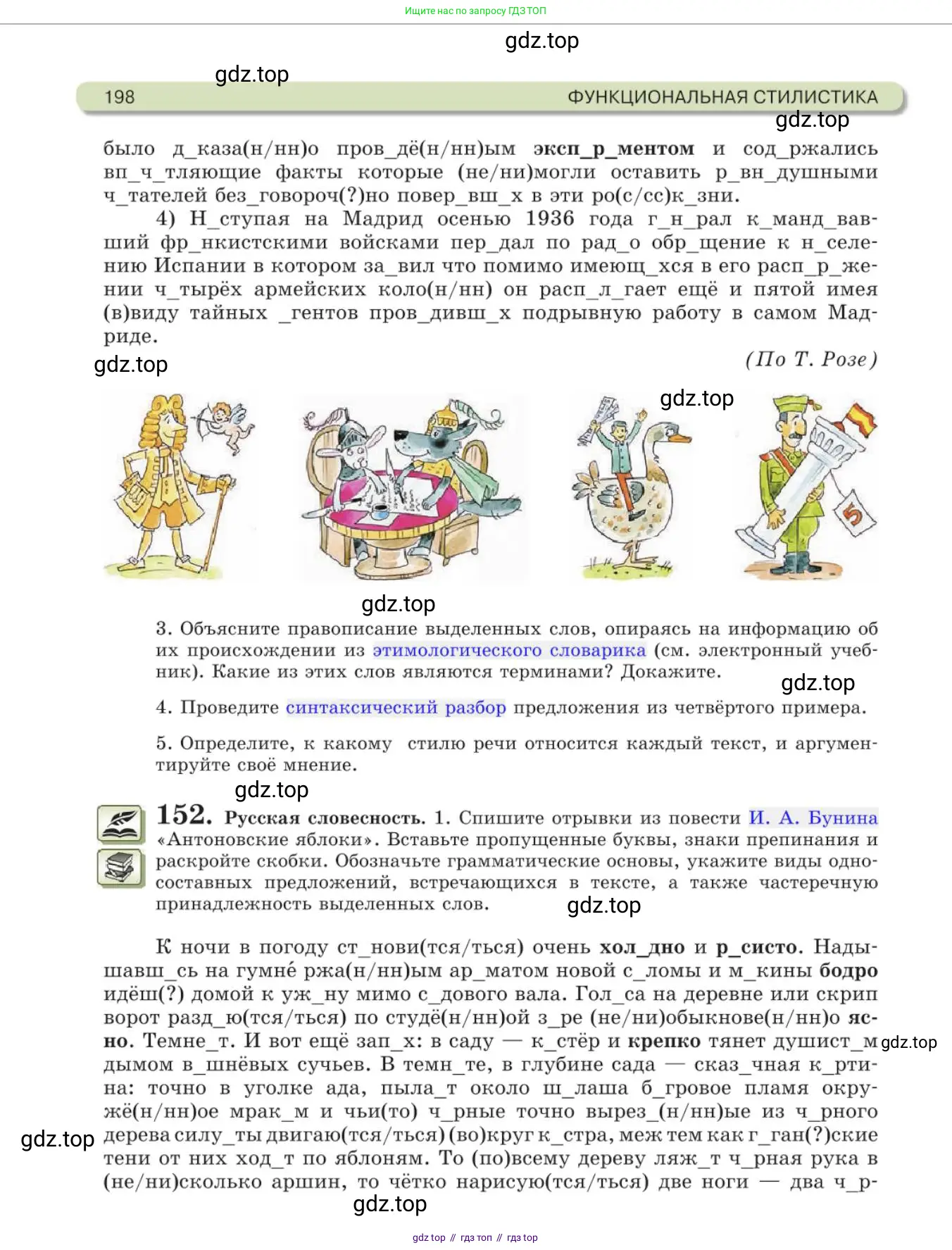 Русский язык, 11 класс Учебник, авторы: Львова Светлана Ивановна, Львов Валентин Витальевич, издательство Мнемозина, Москва, 2019, серого цвета, страница 198