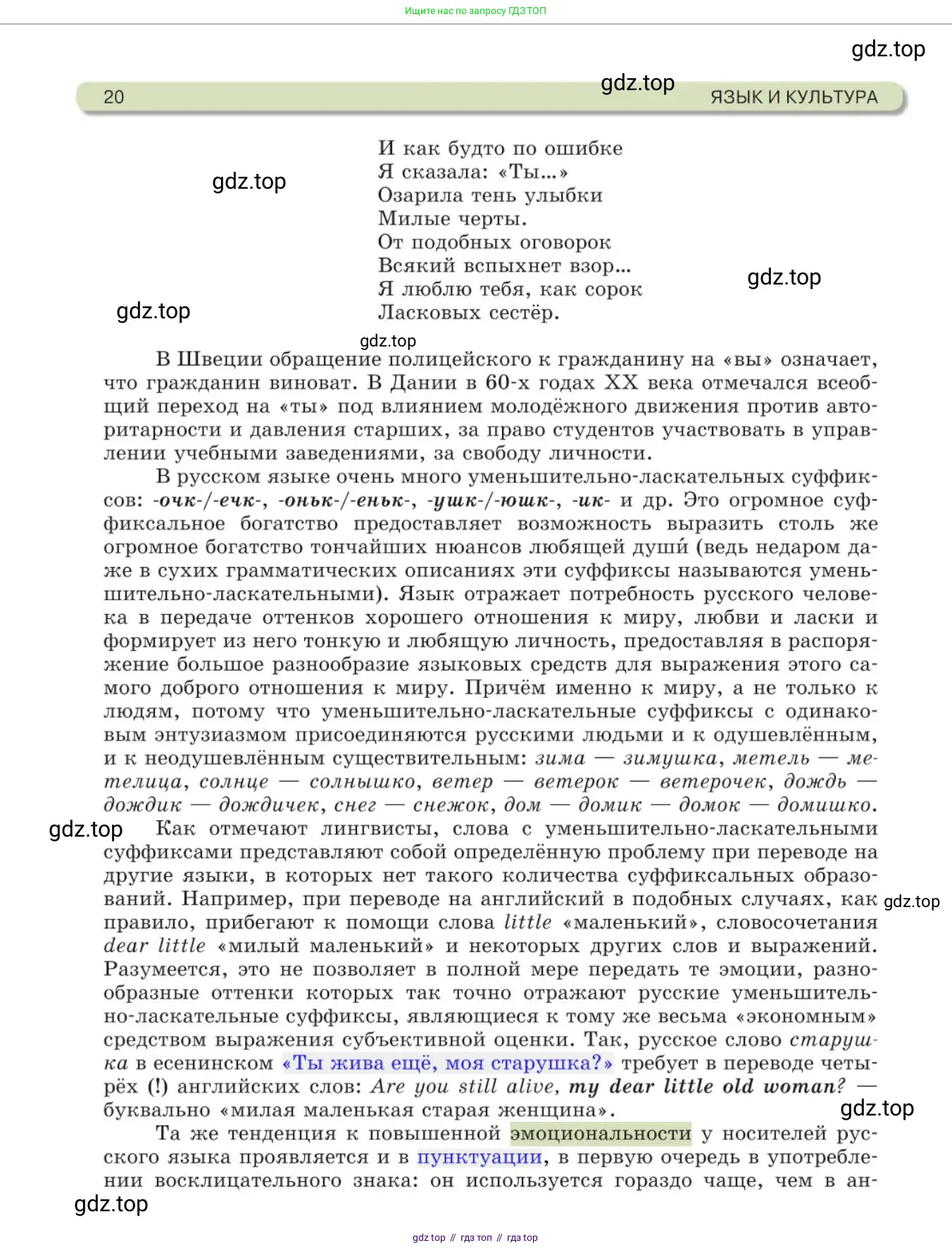 Русский язык, 11 класс Учебник, авторы: Львова Светлана Ивановна, Львов Валентин Витальевич, издательство Мнемозина, Москва, 2019, серого цвета, страница 20