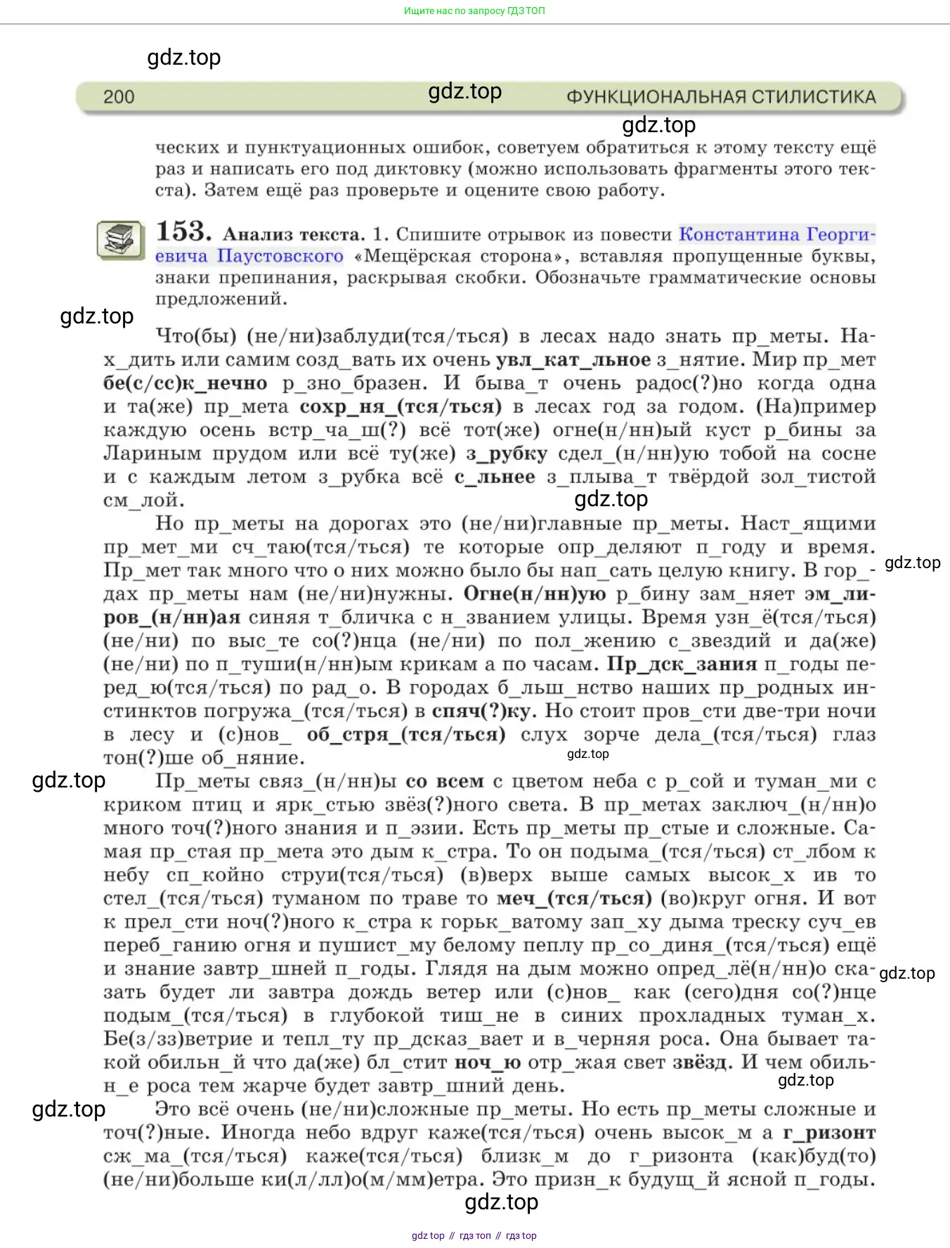 Русский язык, 11 класс Учебник, авторы: Львова Светлана Ивановна, Львов Валентин Витальевич, издательство Мнемозина, Москва, 2019, серого цвета, страница 200