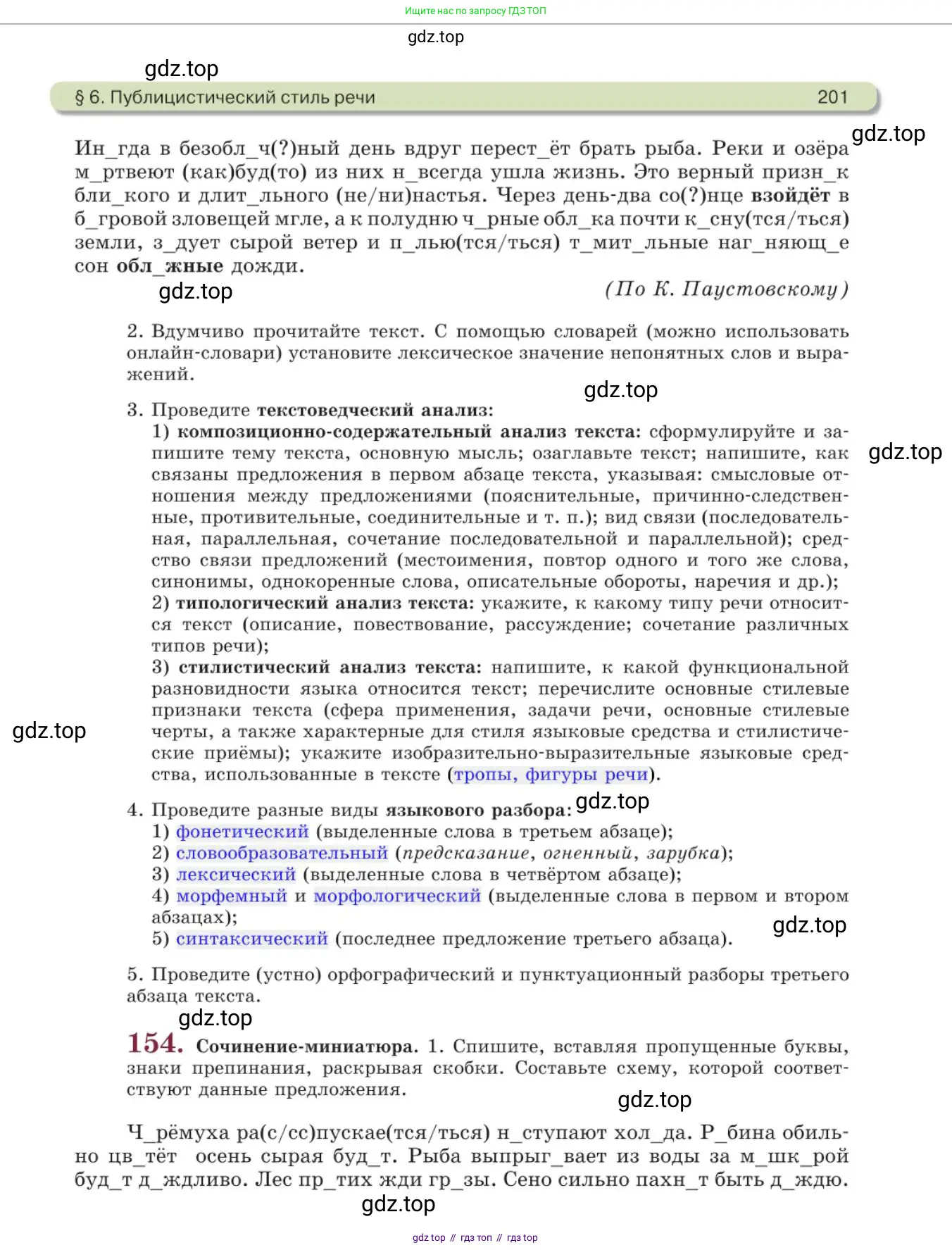 Русский язык, 11 класс Учебник, авторы: Львова Светлана Ивановна, Львов Валентин Витальевич, издательство Мнемозина, Москва, 2019, серого цвета, страница 201
