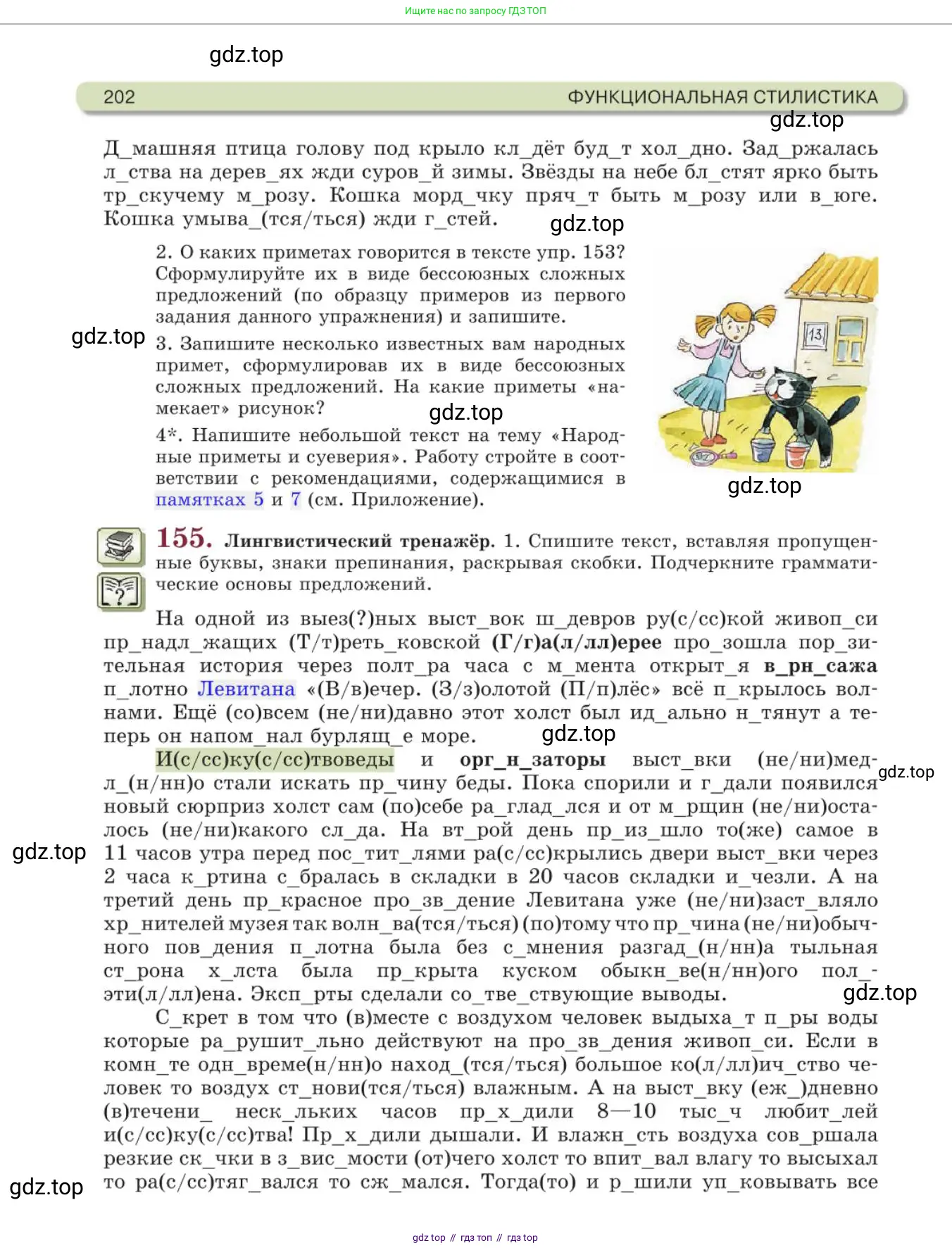 Русский язык, 11 класс Учебник, авторы: Львова Светлана Ивановна, Львов Валентин Витальевич, издательство Мнемозина, Москва, 2019, серого цвета, страница 202