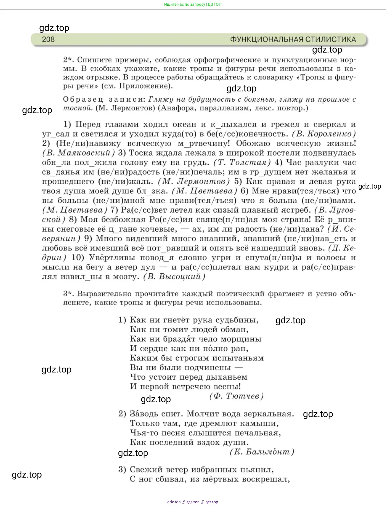 Русский язык, 11 класс Учебник, авторы: Львова Светлана Ивановна, Львов Валентин Витальевич, издательство Мнемозина, Москва, 2019, серого цвета, страница 208