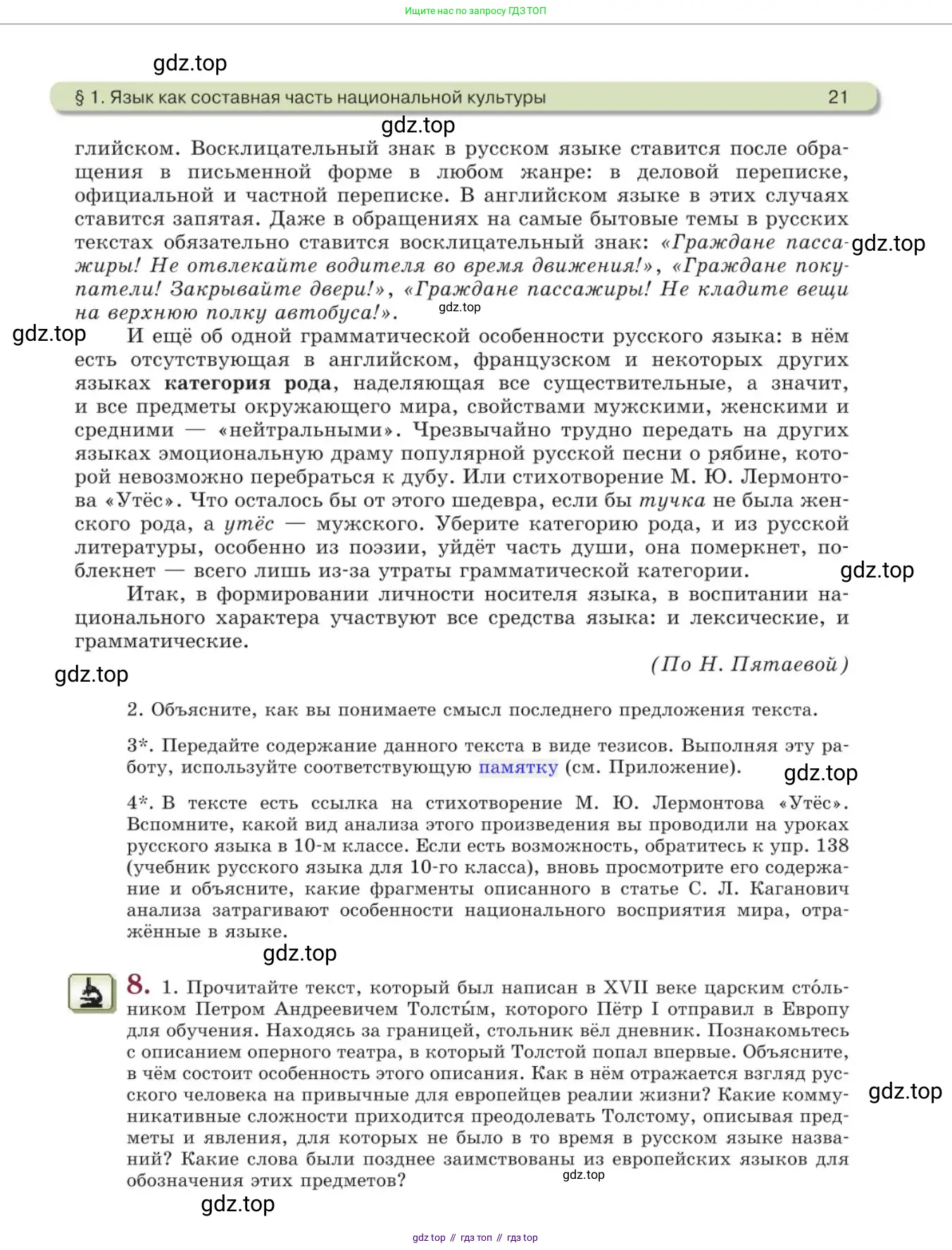 Русский язык, 11 класс Учебник, авторы: Львова Светлана Ивановна, Львов Валентин Витальевич, издательство Мнемозина, Москва, 2019, серого цвета, страница 21
