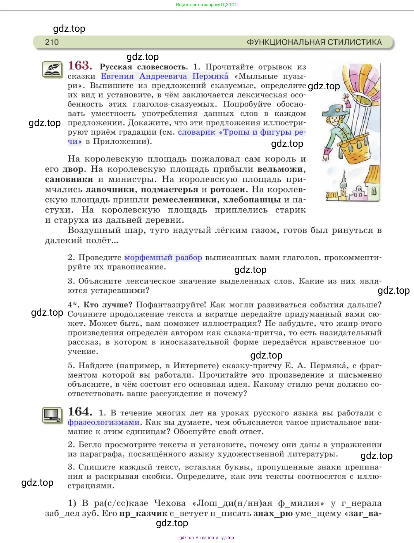 Русский язык, 11 класс Учебник, авторы: Львова Светлана Ивановна, Львов Валентин Витальевич, издательство Мнемозина, Москва, 2019, серого цвета, страница 210