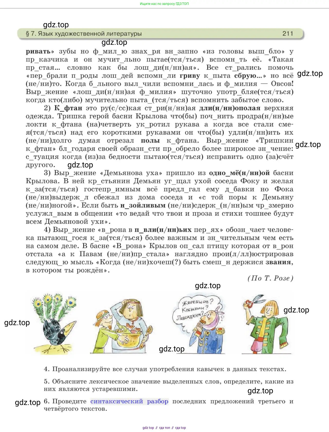 Русский язык, 11 класс Учебник, авторы: Львова Светлана Ивановна, Львов Валентин Витальевич, издательство Мнемозина, Москва, 2019, серого цвета, страница 211