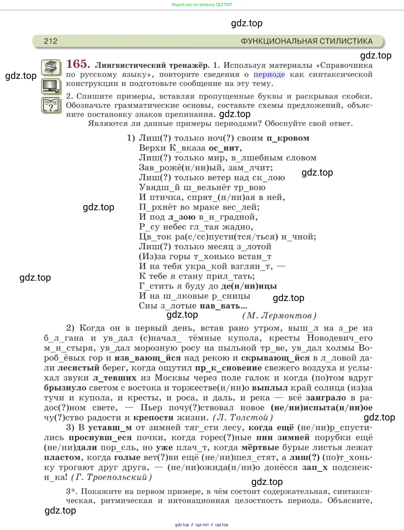 Русский язык, 11 класс Учебник, авторы: Львова Светлана Ивановна, Львов Валентин Витальевич, издательство Мнемозина, Москва, 2019, серого цвета, страница 212