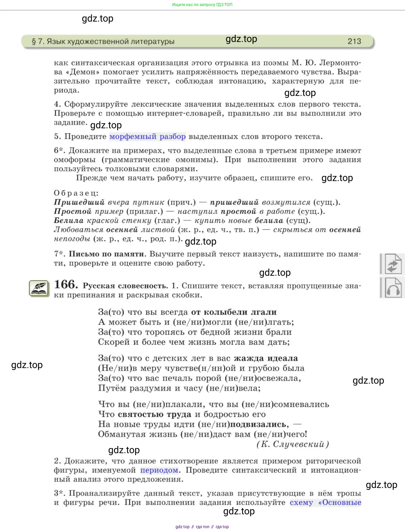 Русский язык, 11 класс Учебник, авторы: Львова Светлана Ивановна, Львов Валентин Витальевич, издательство Мнемозина, Москва, 2019, серого цвета, страница 213