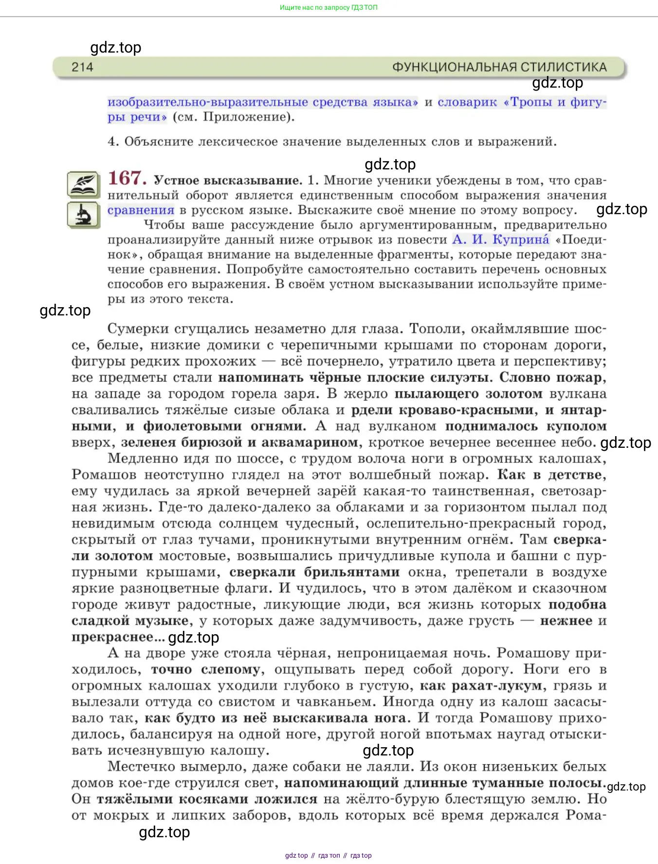 Русский язык, 11 класс Учебник, авторы: Львова Светлана Ивановна, Львов Валентин Витальевич, издательство Мнемозина, Москва, 2019, серого цвета, страница 214
