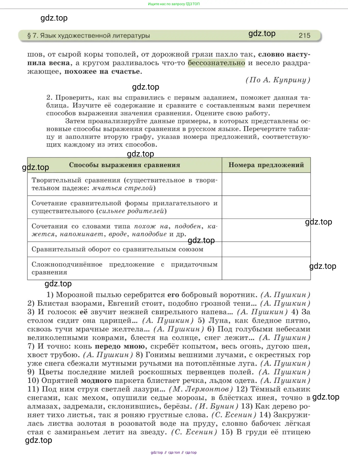 Русский язык, 11 класс Учебник, авторы: Львова Светлана Ивановна, Львов Валентин Витальевич, издательство Мнемозина, Москва, 2019, серого цвета, страница 215