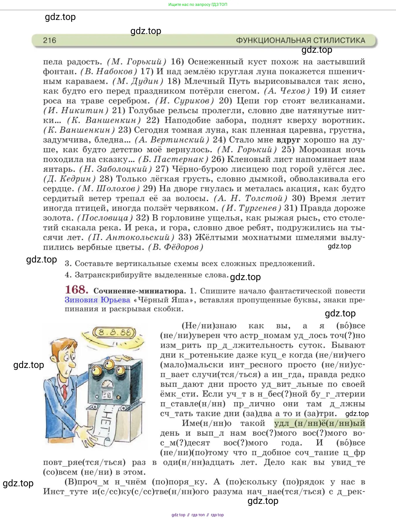 Русский язык, 11 класс Учебник, авторы: Львова Светлана Ивановна, Львов Валентин Витальевич, издательство Мнемозина, Москва, 2019, серого цвета, страница 216