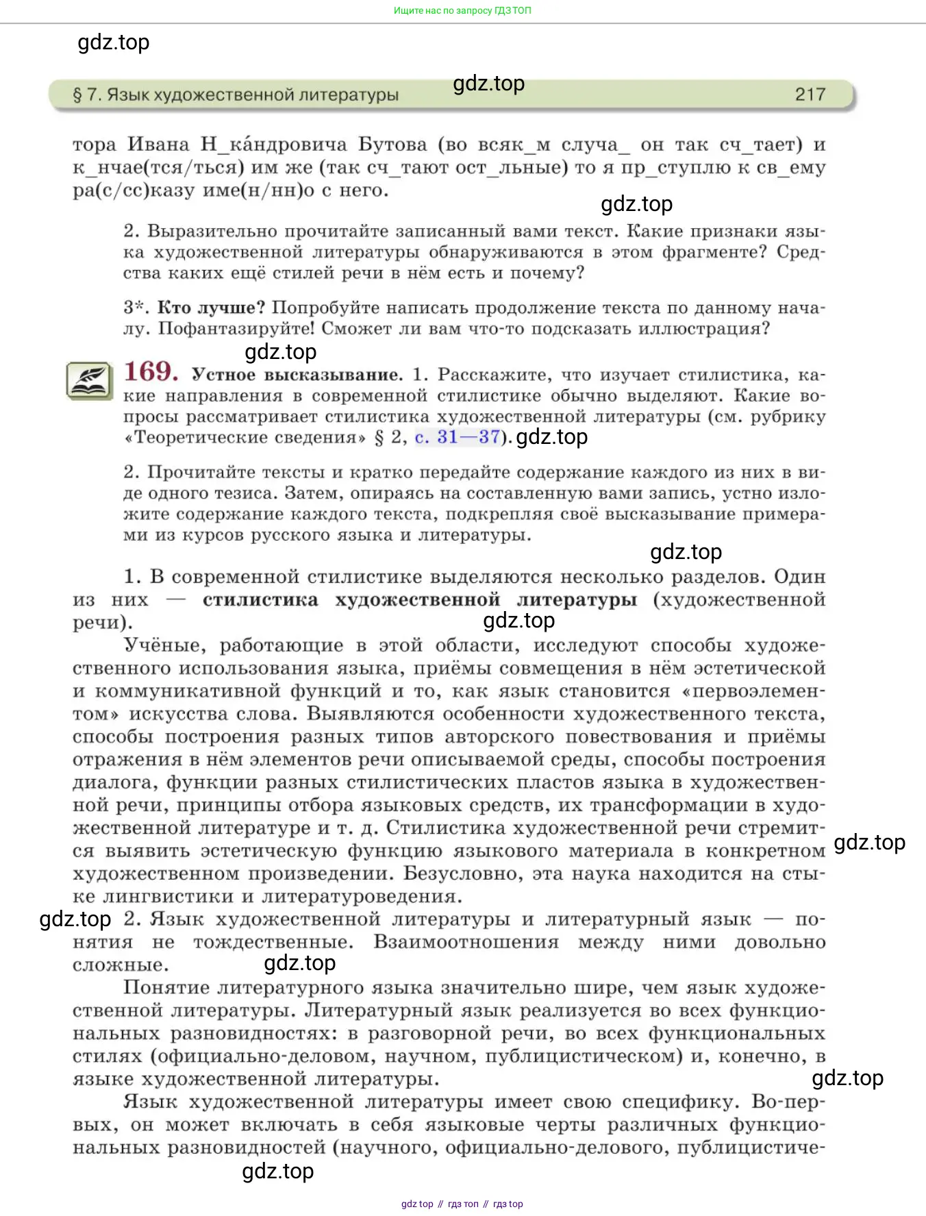 Русский язык, 11 класс Учебник, авторы: Львова Светлана Ивановна, Львов Валентин Витальевич, издательство Мнемозина, Москва, 2019, серого цвета, страница 217