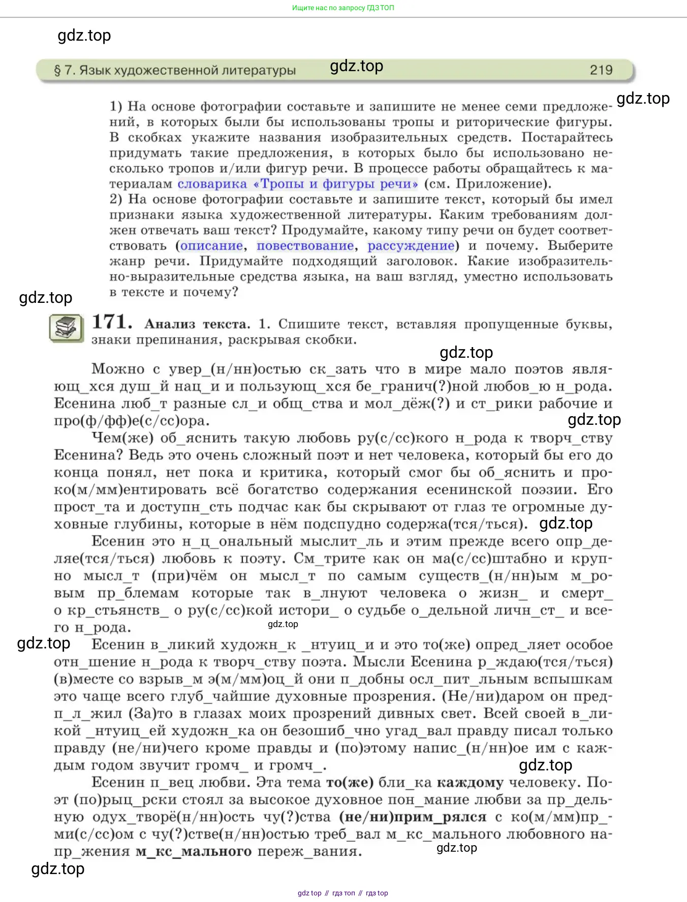 Русский язык, 11 класс Учебник, авторы: Львова Светлана Ивановна, Львов Валентин Витальевич, издательство Мнемозина, Москва, 2019, серого цвета, страница 219