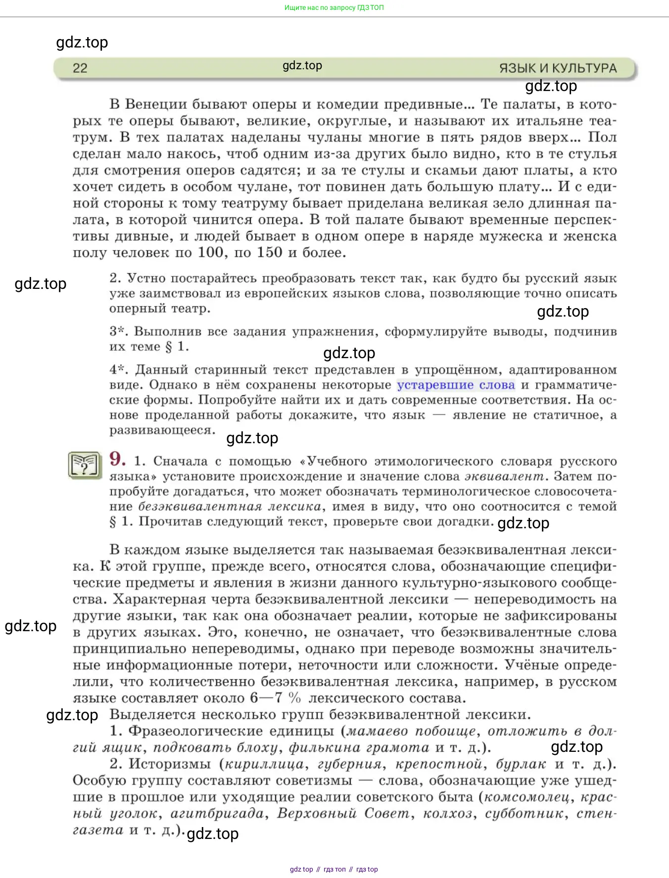 Русский язык, 11 класс Учебник, авторы: Львова Светлана Ивановна, Львов Валентин Витальевич, издательство Мнемозина, Москва, 2019, серого цвета, страница 22