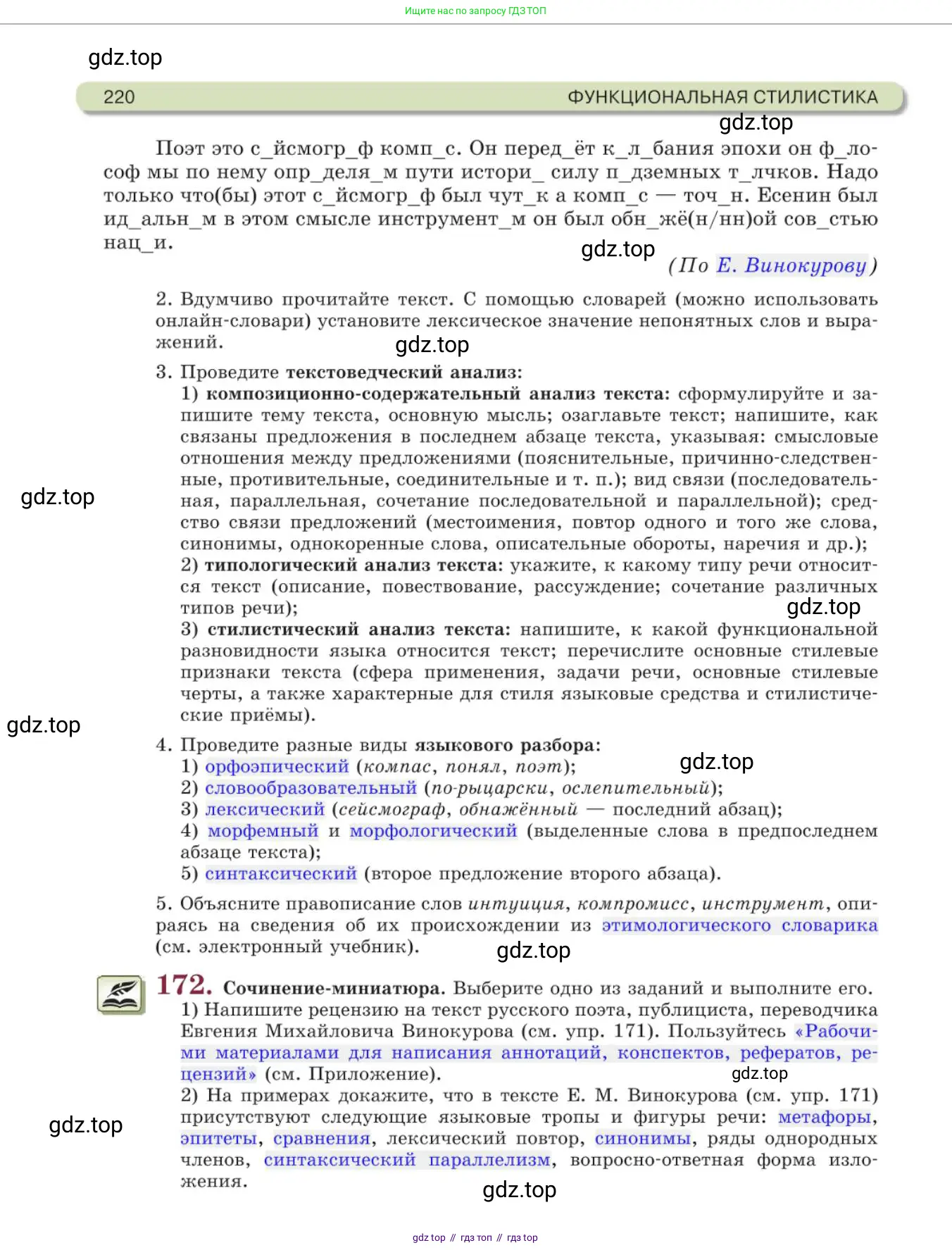 Русский язык, 11 класс Учебник, авторы: Львова Светлана Ивановна, Львов Валентин Витальевич, издательство Мнемозина, Москва, 2019, серого цвета, страница 220