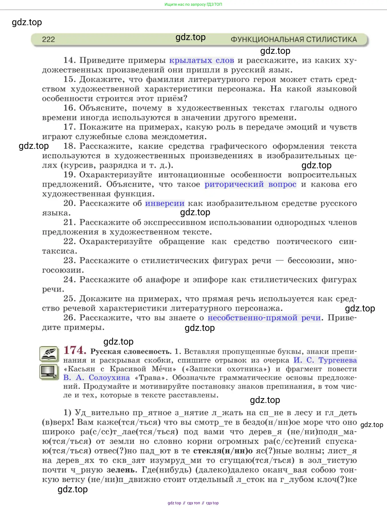 Русский язык, 11 класс Учебник, авторы: Львова Светлана Ивановна, Львов Валентин Витальевич, издательство Мнемозина, Москва, 2019, серого цвета, страница 222