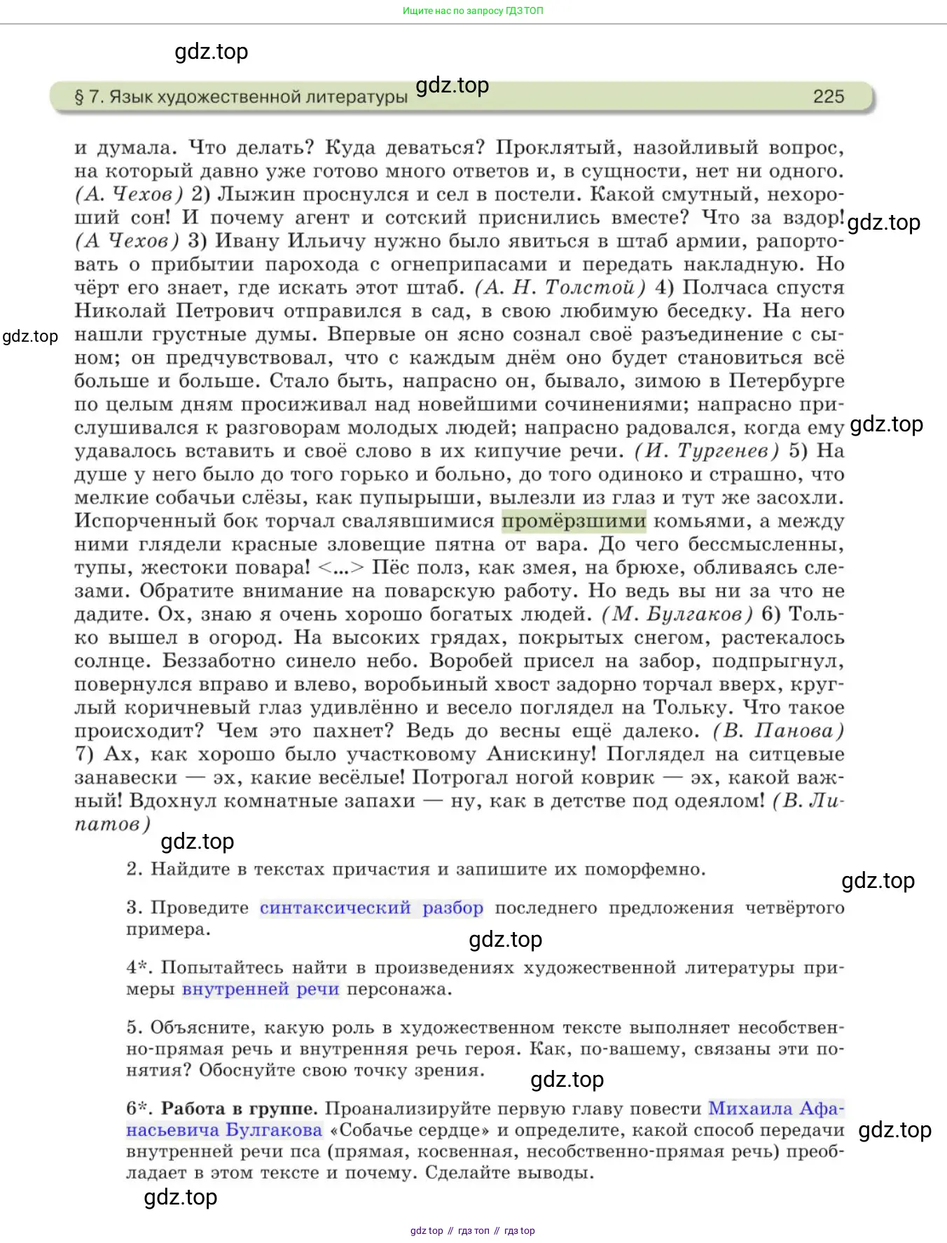 Русский язык, 11 класс Учебник, авторы: Львова Светлана Ивановна, Львов Валентин Витальевич, издательство Мнемозина, Москва, 2019, серого цвета, страница 225
