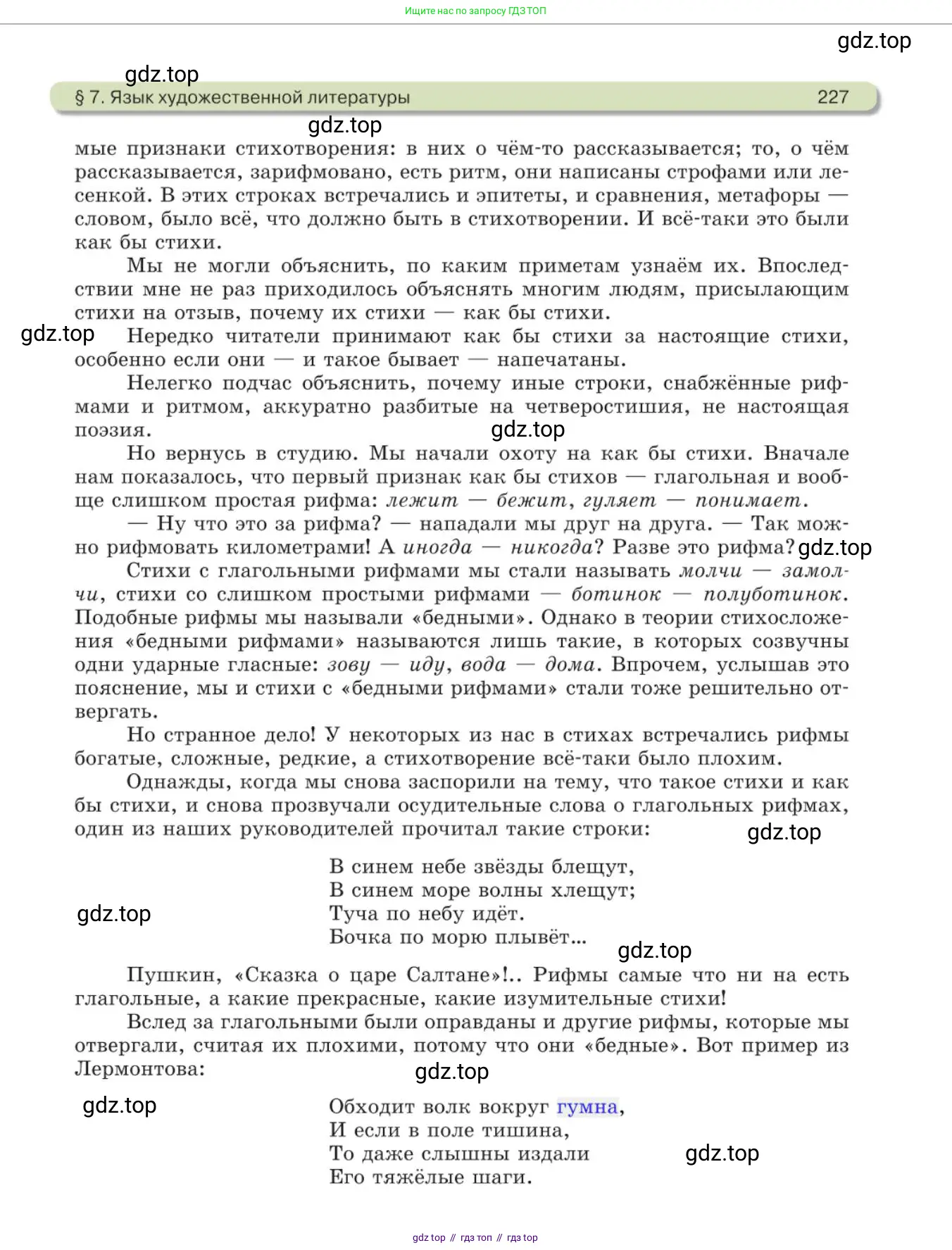 Русский язык, 11 класс Учебник, авторы: Львова Светлана Ивановна, Львов Валентин Витальевич, издательство Мнемозина, Москва, 2019, серого цвета, страница 227