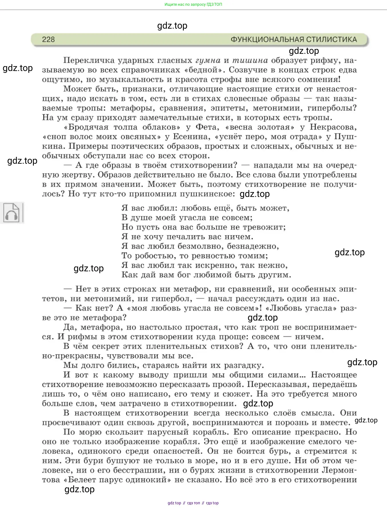 Русский язык, 11 класс Учебник, авторы: Львова Светлана Ивановна, Львов Валентин Витальевич, издательство Мнемозина, Москва, 2019, серого цвета, страница 228