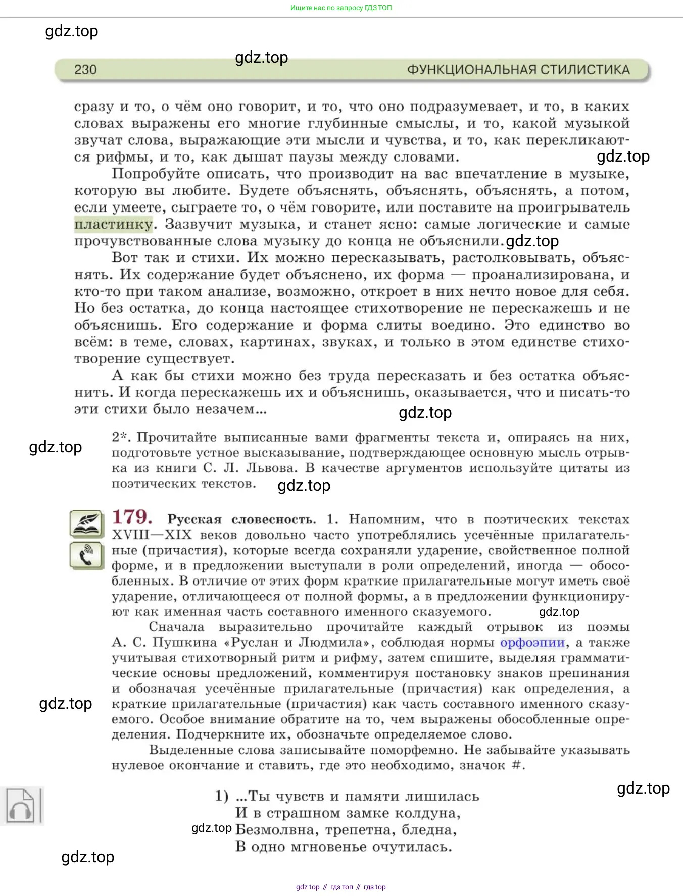 Русский язык, 11 класс Учебник, авторы: Львова Светлана Ивановна, Львов Валентин Витальевич, издательство Мнемозина, Москва, 2019, серого цвета, страница 230
