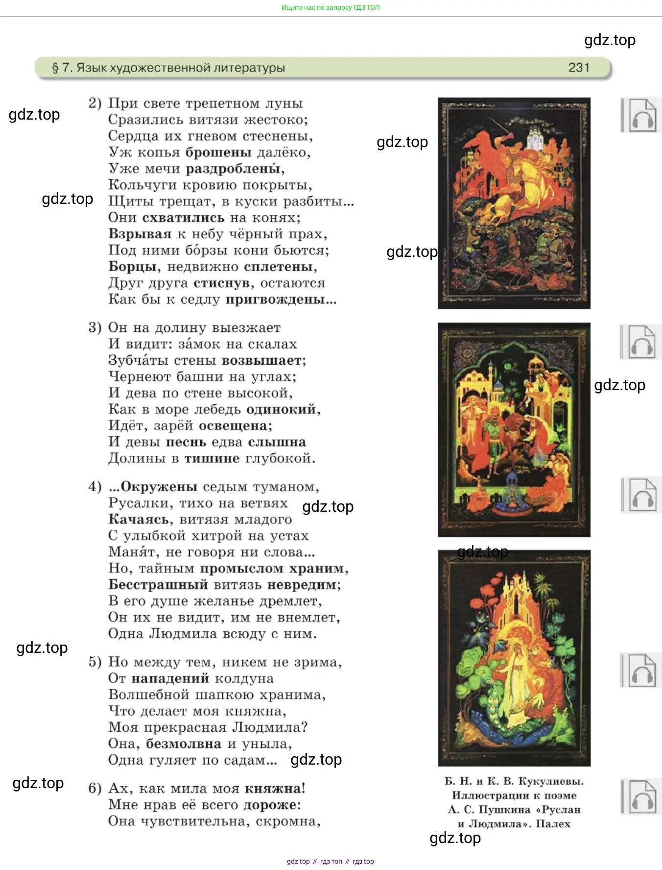 Русский язык, 11 класс Учебник, авторы: Львова Светлана Ивановна, Львов Валентин Витальевич, издательство Мнемозина, Москва, 2019, серого цвета, страница 231