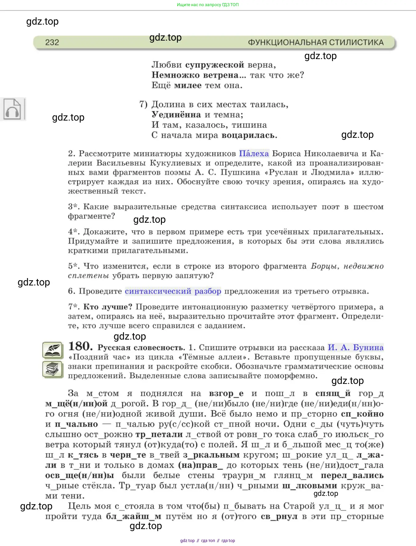 Русский язык, 11 класс Учебник, авторы: Львова Светлана Ивановна, Львов Валентин Витальевич, издательство Мнемозина, Москва, 2019, серого цвета, страница 232