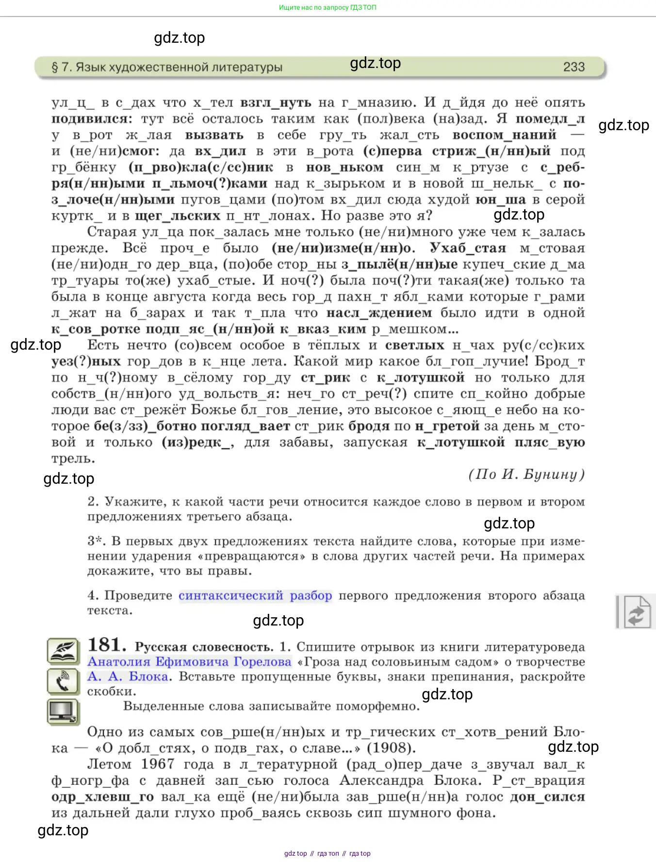 Русский язык, 11 класс Учебник, авторы: Львова Светлана Ивановна, Львов Валентин Витальевич, издательство Мнемозина, Москва, 2019, серого цвета, страница 233