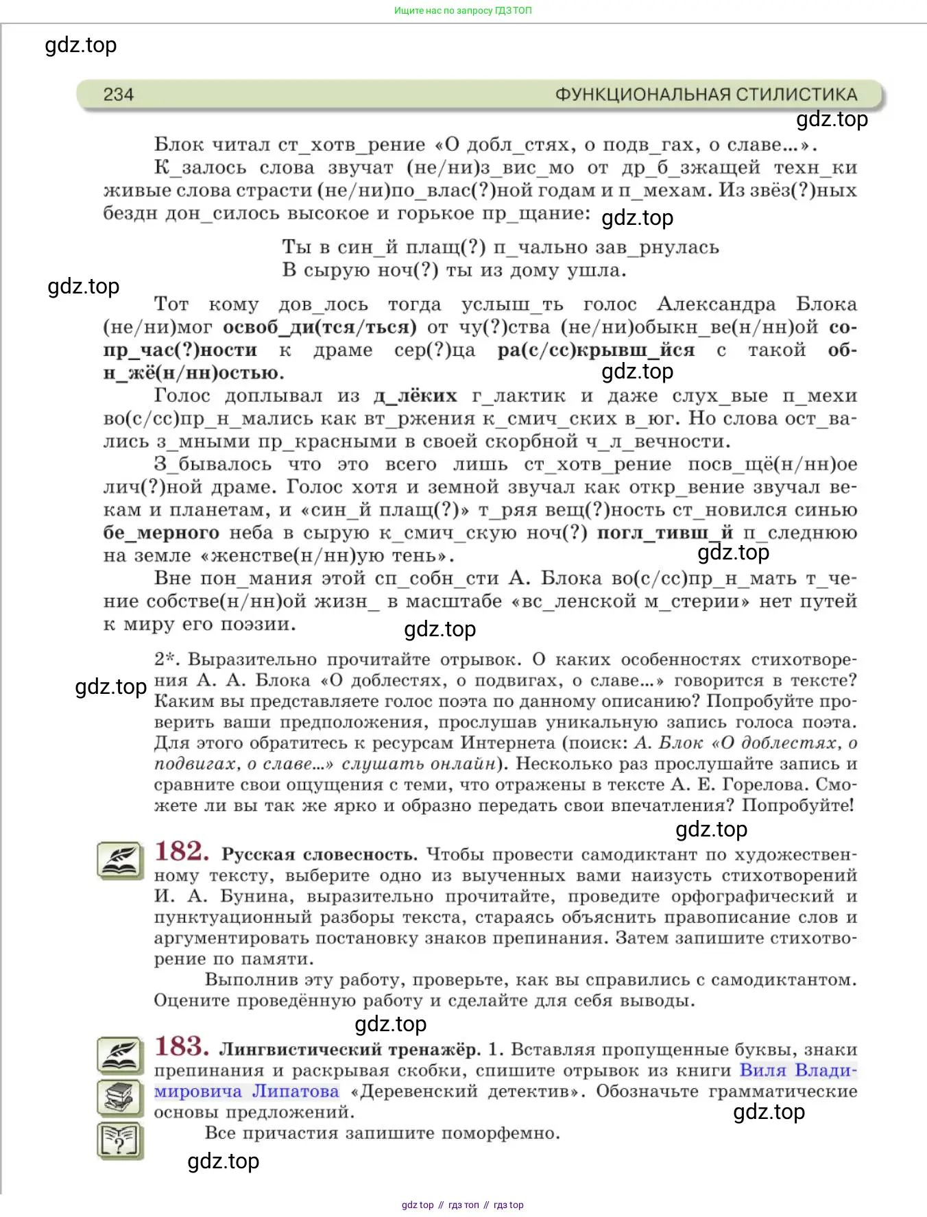 Русский язык, 11 класс Учебник, авторы: Львова Светлана Ивановна, Львов Валентин Витальевич, издательство Мнемозина, Москва, 2019, серого цвета, страница 234