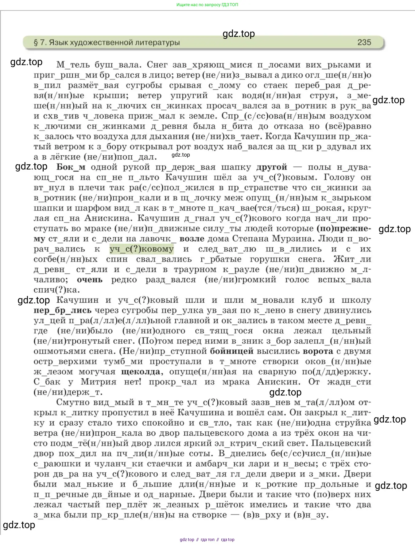 Русский язык, 11 класс Учебник, авторы: Львова Светлана Ивановна, Львов Валентин Витальевич, издательство Мнемозина, Москва, 2019, серого цвета, страница 235
