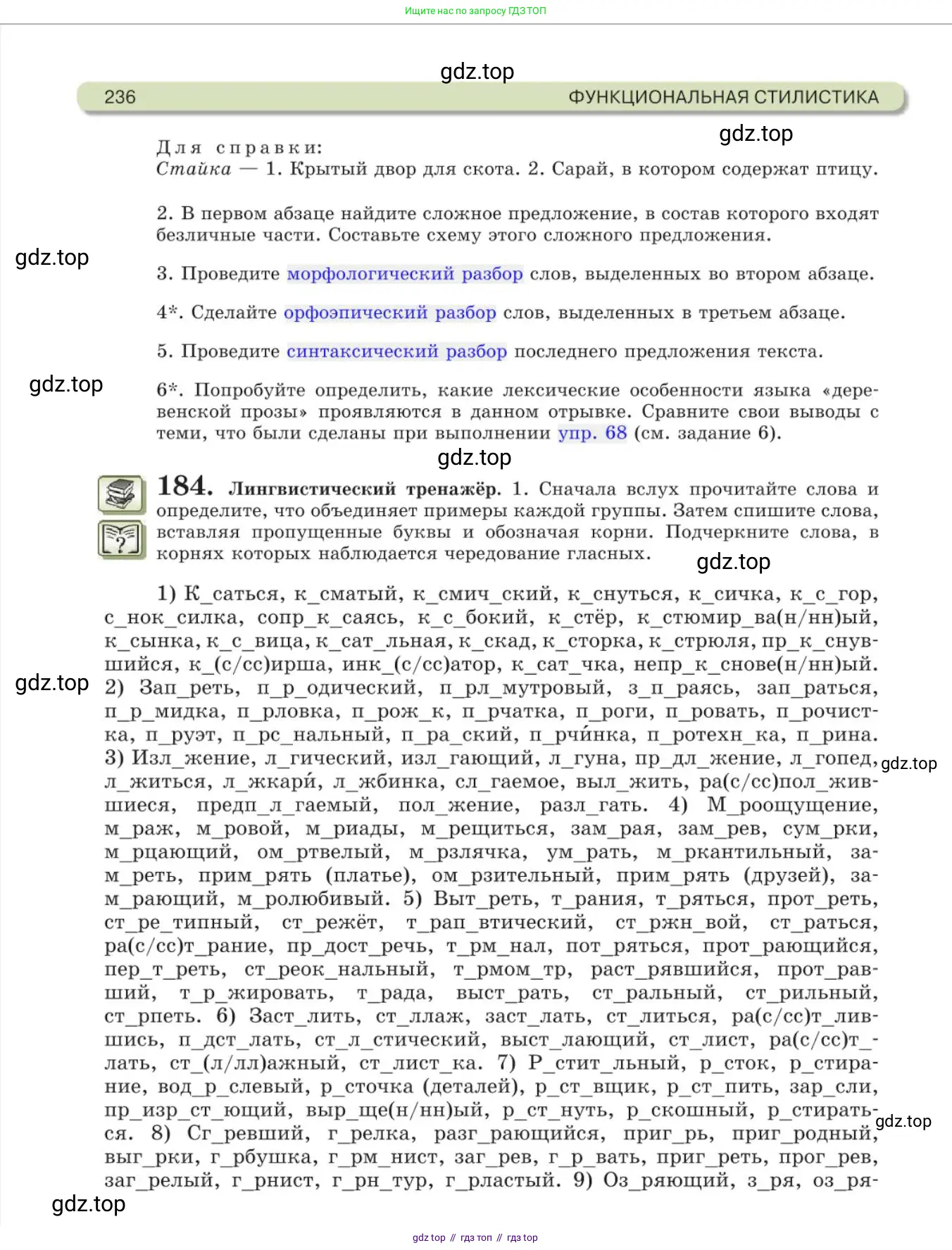 Русский язык, 11 класс Учебник, авторы: Львова Светлана Ивановна, Львов Валентин Витальевич, издательство Мнемозина, Москва, 2019, серого цвета, страница 236