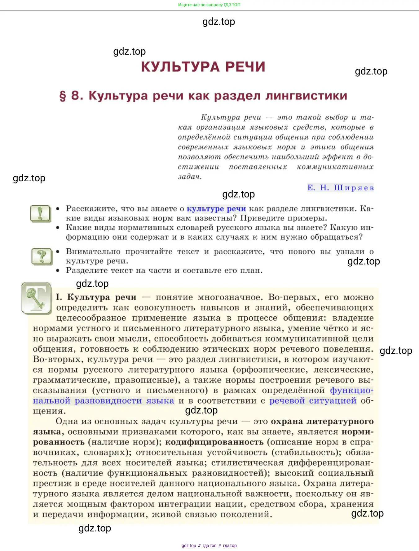Русский язык, 11 класс Учебник, авторы: Львова Светлана Ивановна, Львов Валентин Витальевич, издательство Мнемозина, Москва, 2019, серого цвета, страница 239