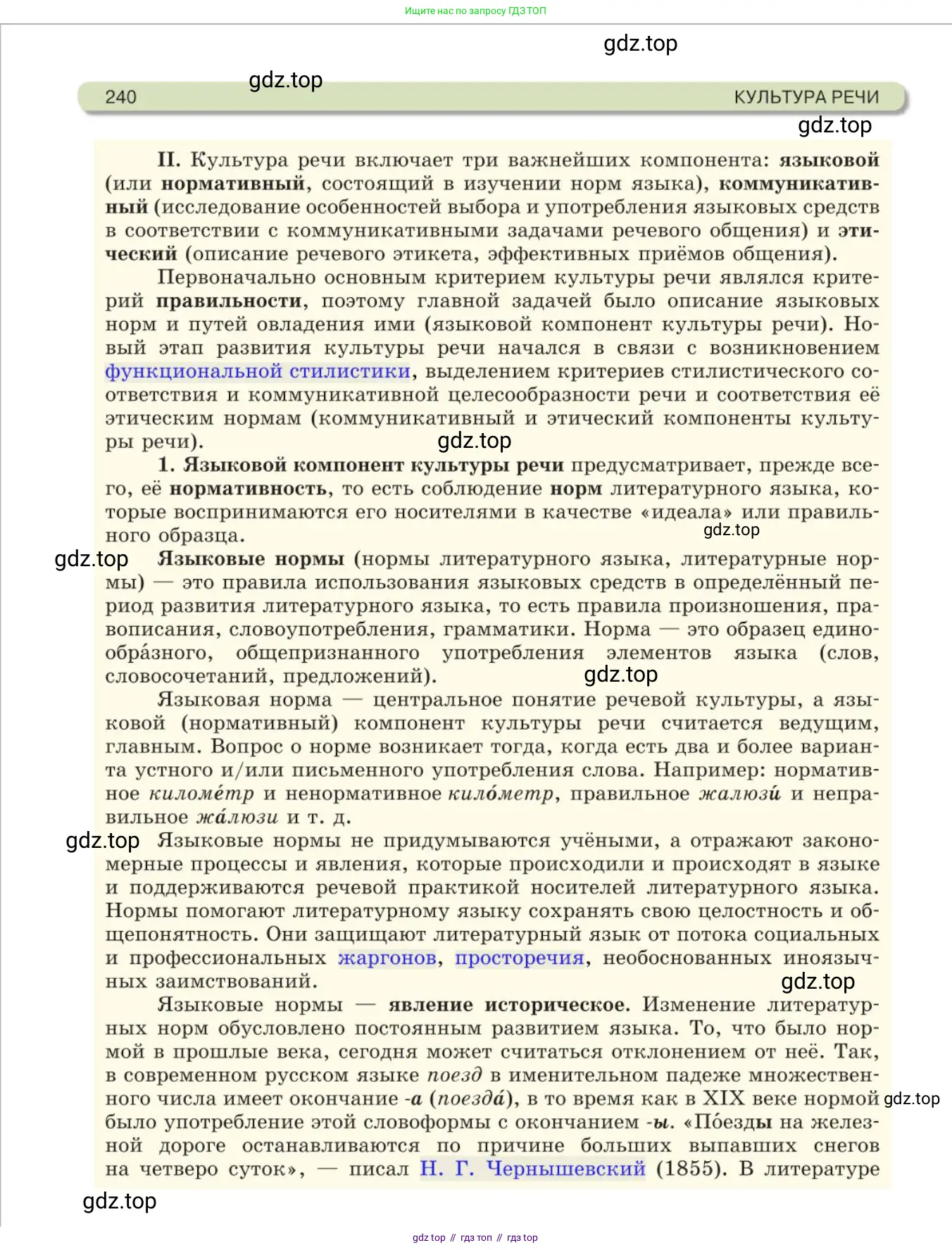 Русский язык, 11 класс Учебник, авторы: Львова Светлана Ивановна, Львов Валентин Витальевич, издательство Мнемозина, Москва, 2019, серого цвета, страница 240