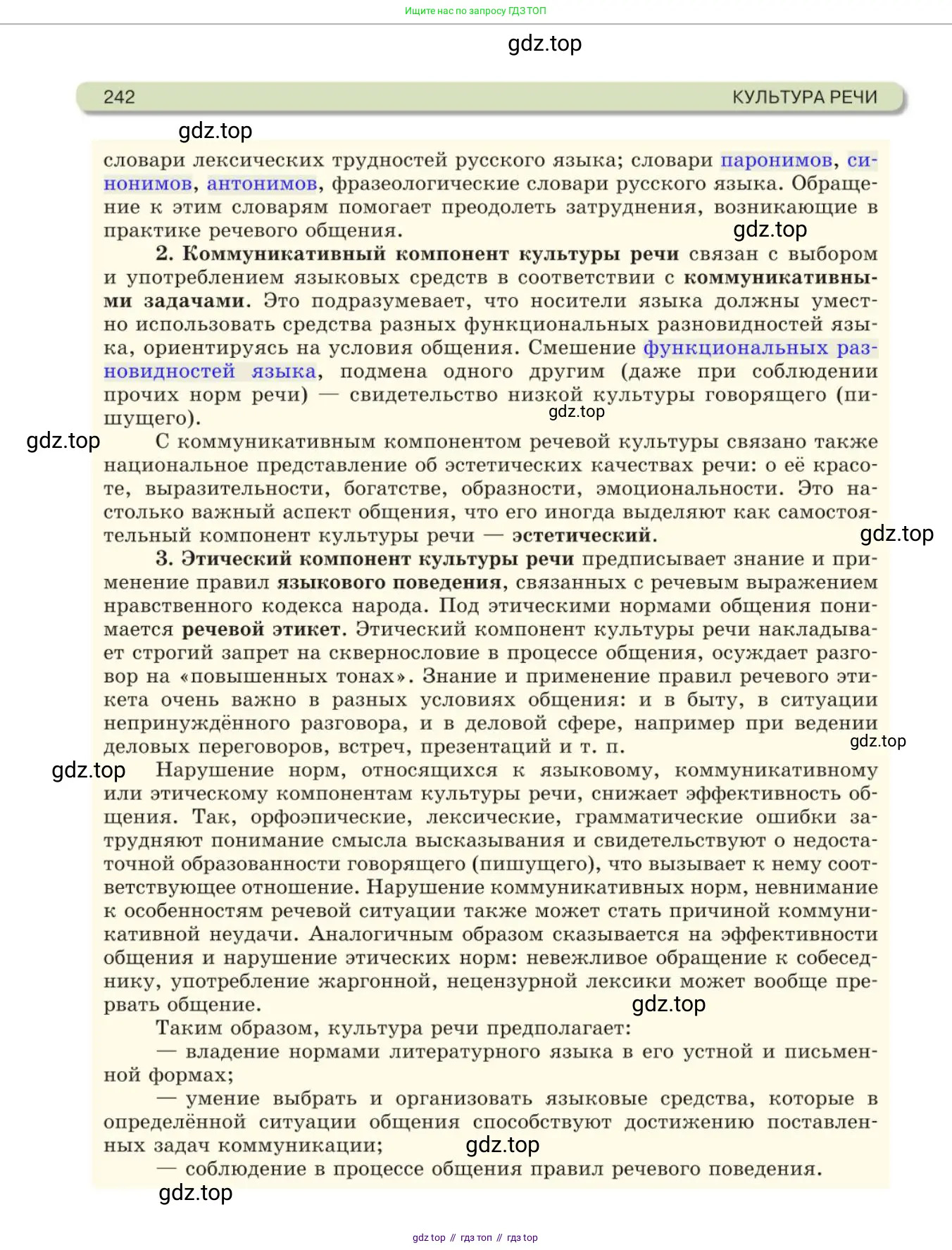 Русский язык, 11 класс Учебник, авторы: Львова Светлана Ивановна, Львов Валентин Витальевич, издательство Мнемозина, Москва, 2019, серого цвета, страница 242