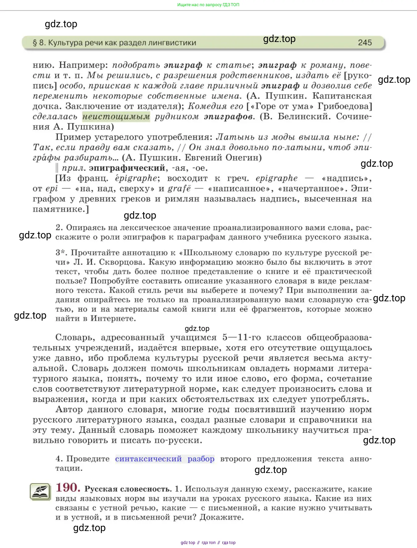 Русский язык, 11 класс Учебник, авторы: Львова Светлана Ивановна, Львов Валентин Витальевич, издательство Мнемозина, Москва, 2019, серого цвета, страница 245