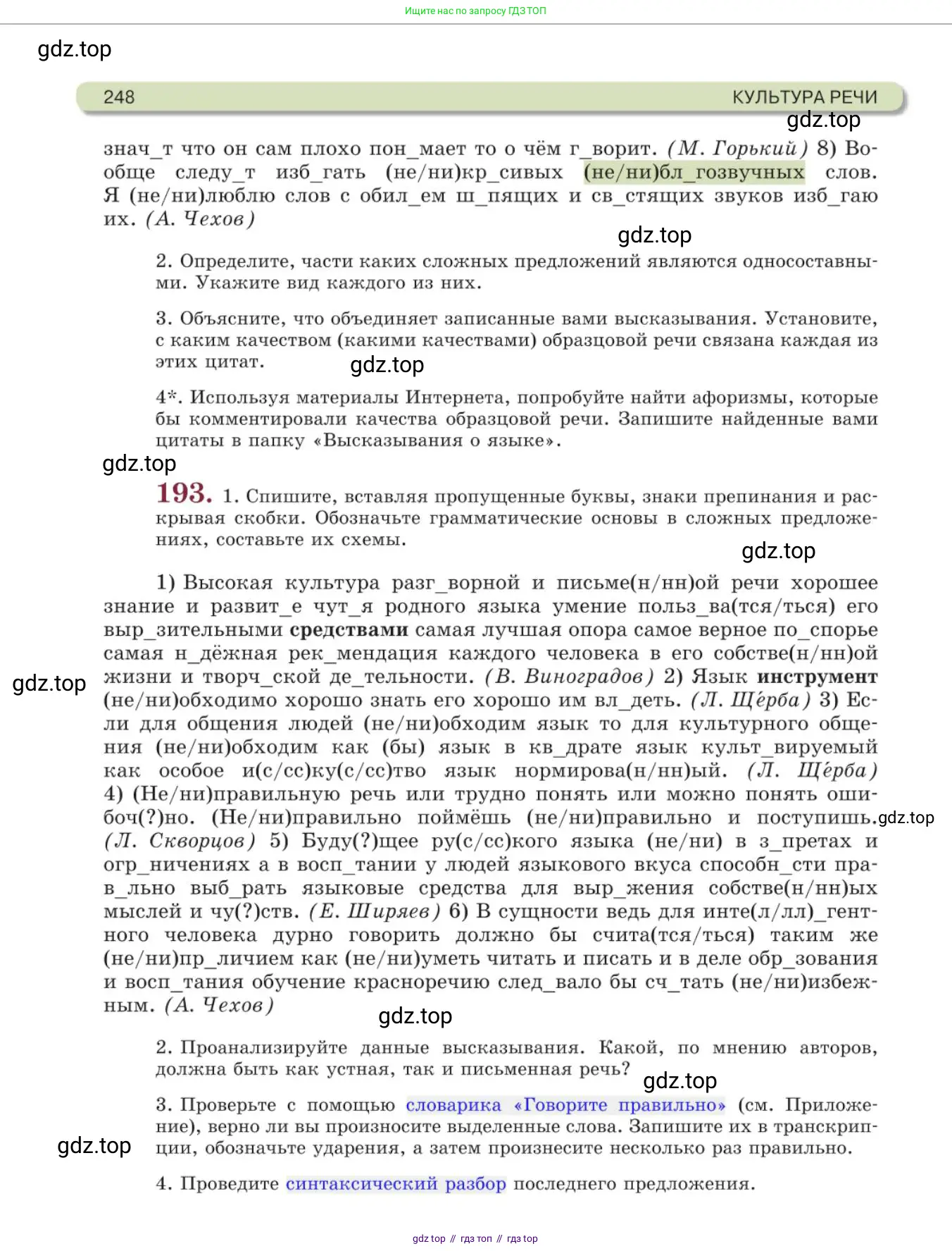 Русский язык, 11 класс Учебник, авторы: Львова Светлана Ивановна, Львов Валентин Витальевич, издательство Мнемозина, Москва, 2019, серого цвета, страница 248