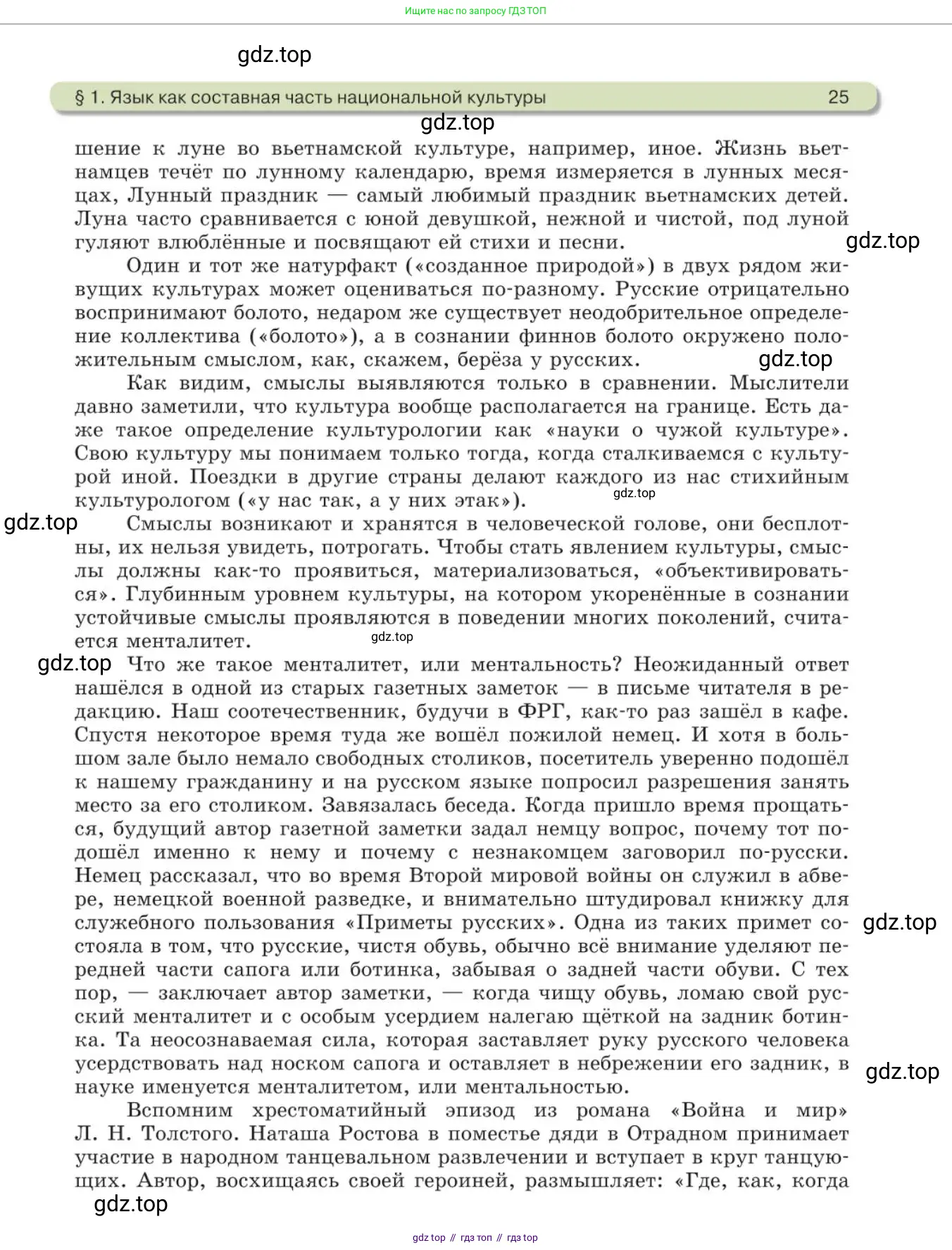 Русский язык, 11 класс Учебник, авторы: Львова Светлана Ивановна, Львов Валентин Витальевич, издательство Мнемозина, Москва, 2019, серого цвета, страница 25