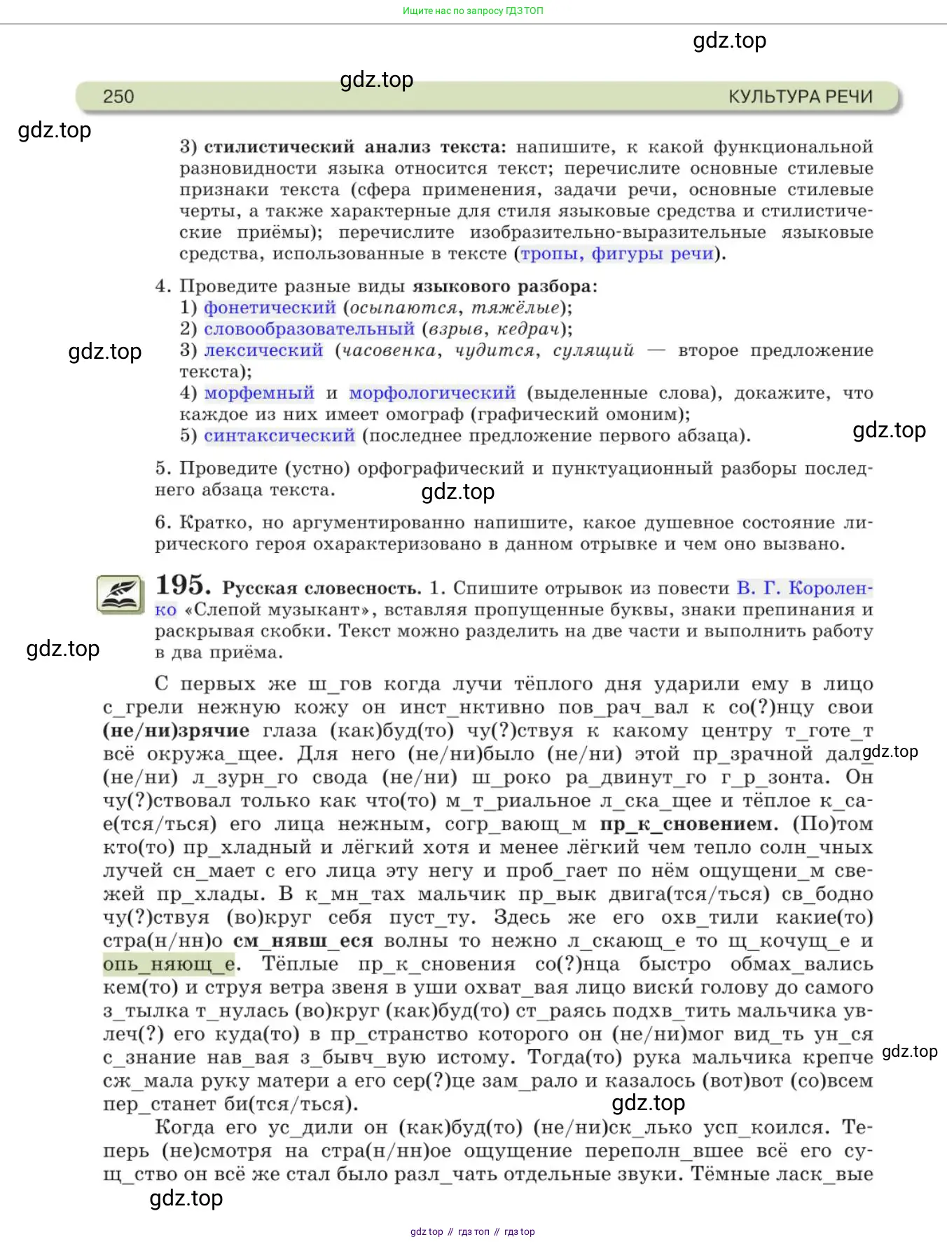 Русский язык, 11 класс Учебник, авторы: Львова Светлана Ивановна, Львов Валентин Витальевич, издательство Мнемозина, Москва, 2019, серого цвета, страница 250