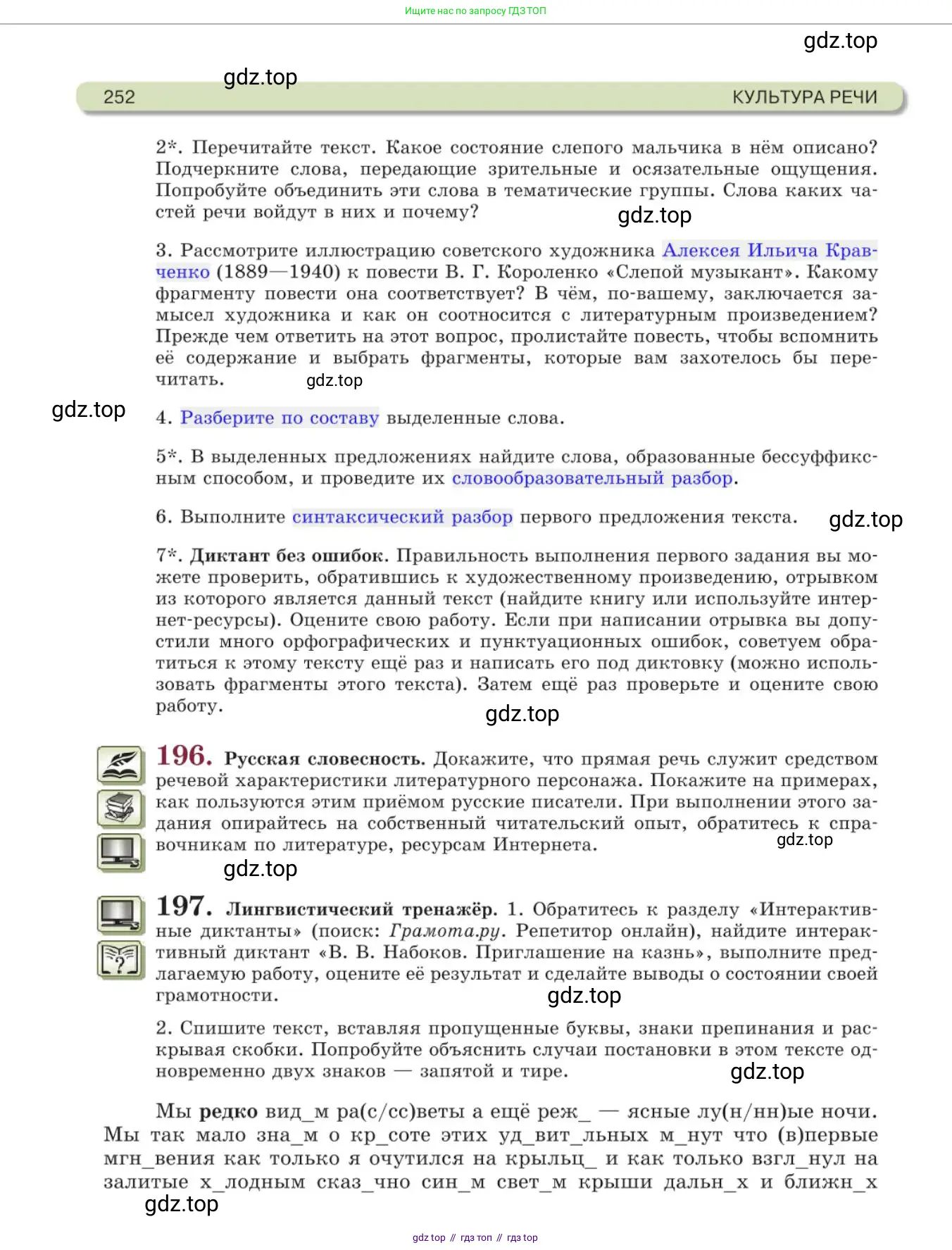 Русский язык, 11 класс Учебник, авторы: Львова Светлана Ивановна, Львов Валентин Витальевич, издательство Мнемозина, Москва, 2019, серого цвета, страница 252