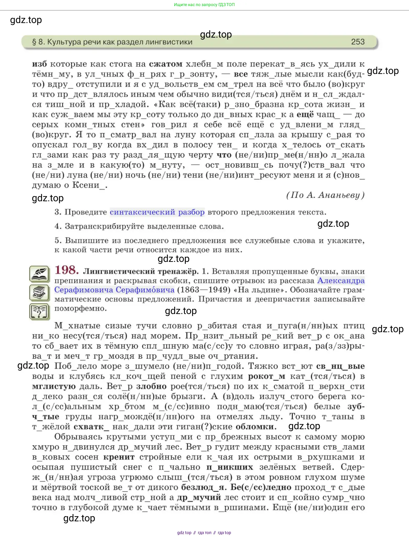 Русский язык, 11 класс Учебник, авторы: Львова Светлана Ивановна, Львов Валентин Витальевич, издательство Мнемозина, Москва, 2019, серого цвета, страница 253
