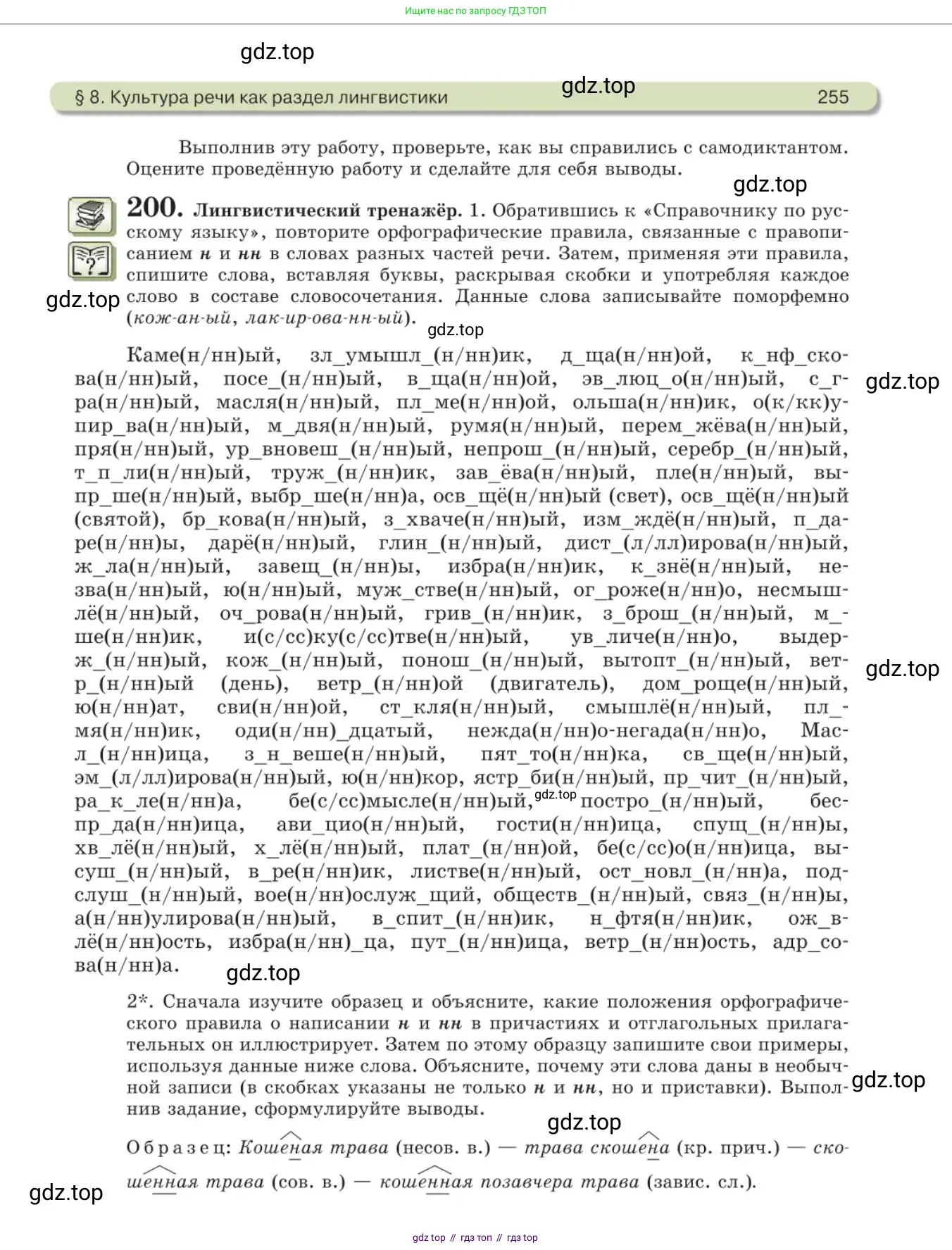 Русский язык, 11 класс Учебник, авторы: Львова Светлана Ивановна, Львов Валентин Витальевич, издательство Мнемозина, Москва, 2019, серого цвета, страница 255