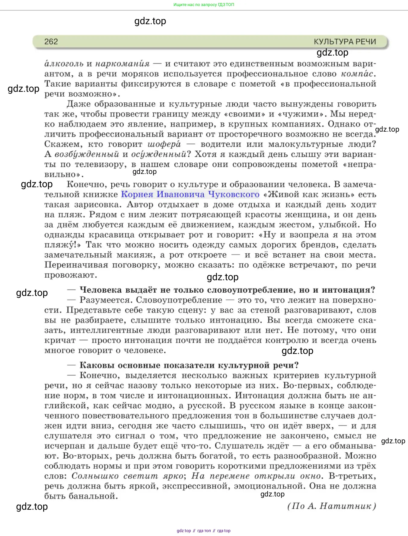 Русский язык, 11 класс Учебник, авторы: Львова Светлана Ивановна, Львов Валентин Витальевич, издательство Мнемозина, Москва, 2019, серого цвета, страница 262