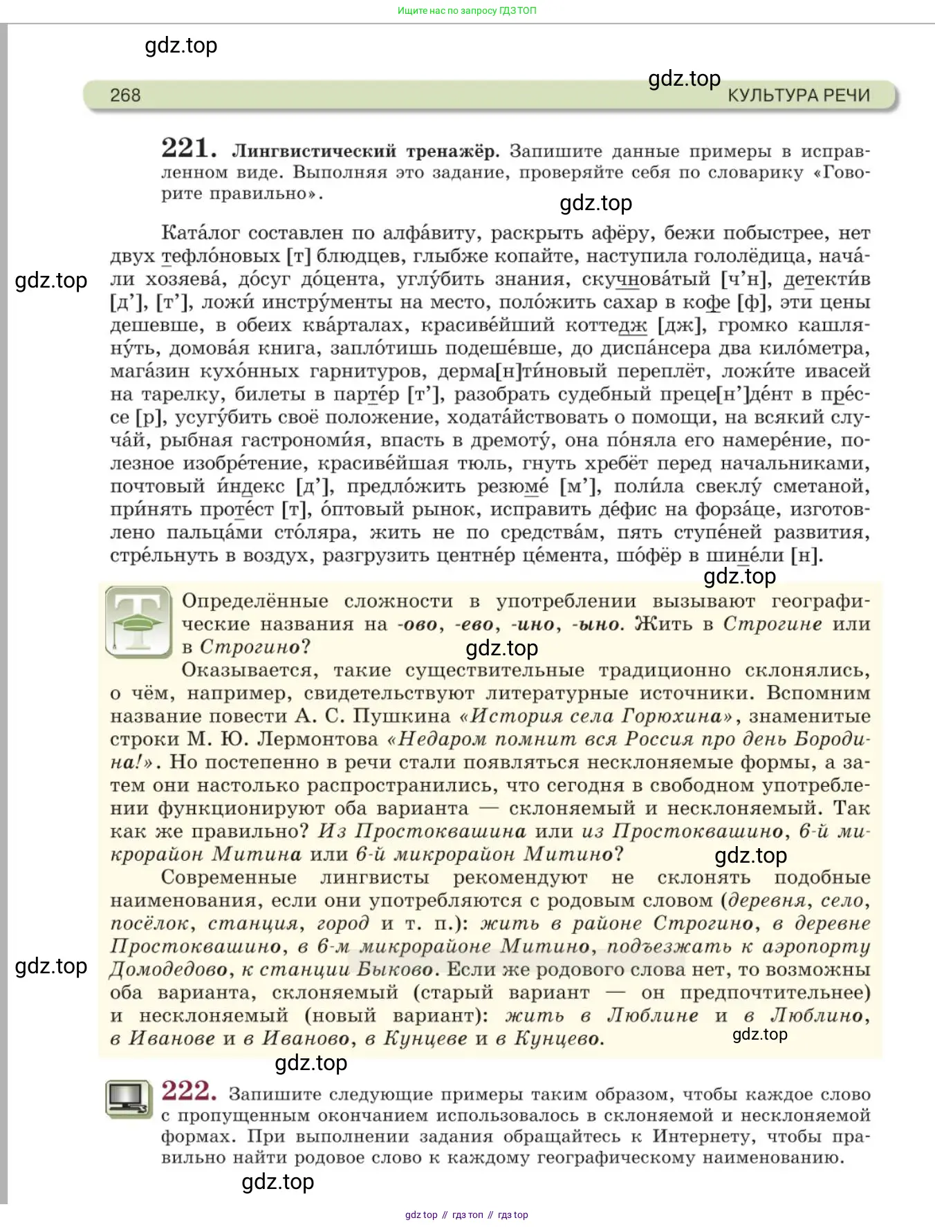 Русский язык, 11 класс Учебник, авторы: Львова Светлана Ивановна, Львов Валентин Витальевич, издательство Мнемозина, Москва, 2019, серого цвета, страница 268