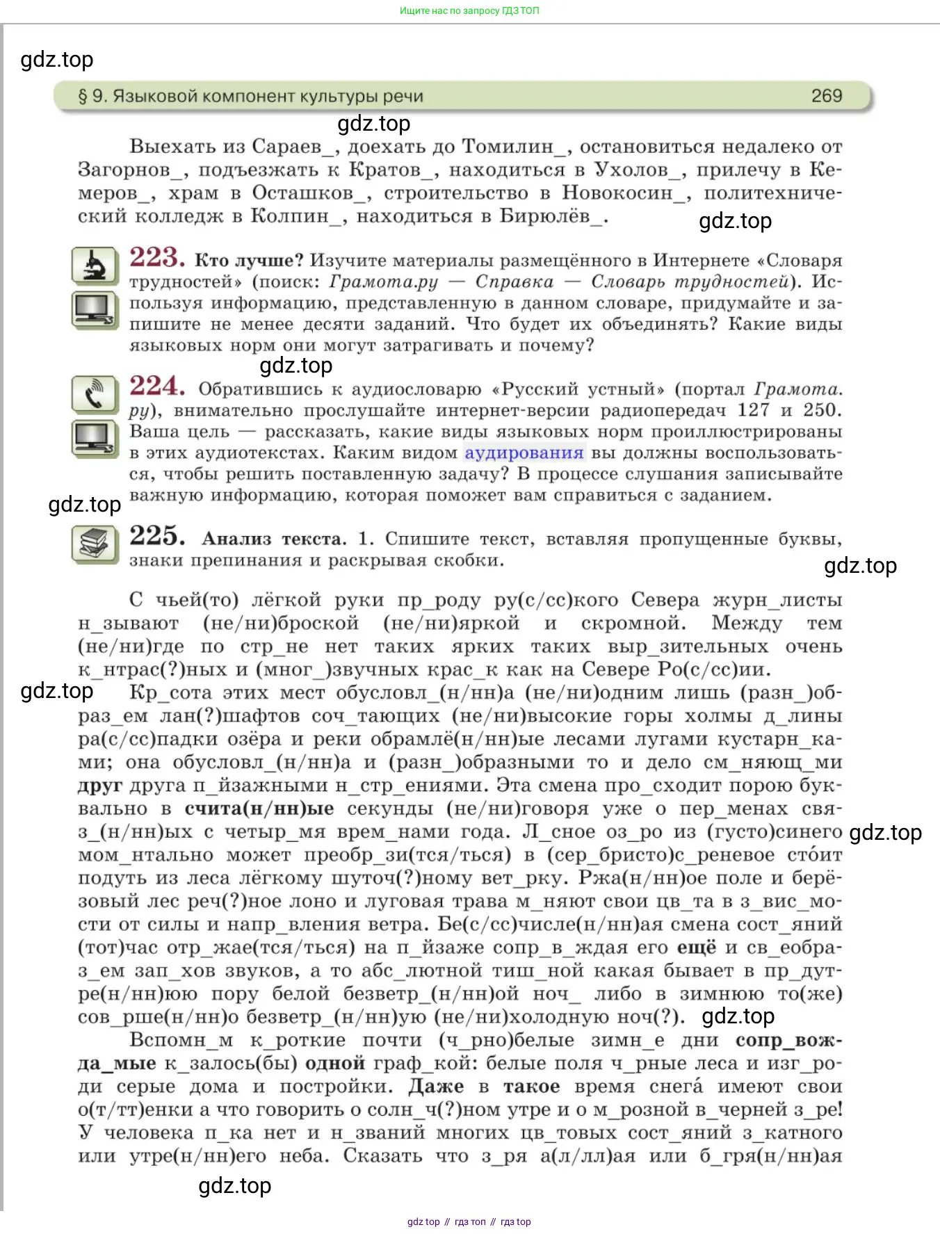 Русский язык, 11 класс Учебник, авторы: Львова Светлана Ивановна, Львов Валентин Витальевич, издательство Мнемозина, Москва, 2019, серого цвета, страница 269
