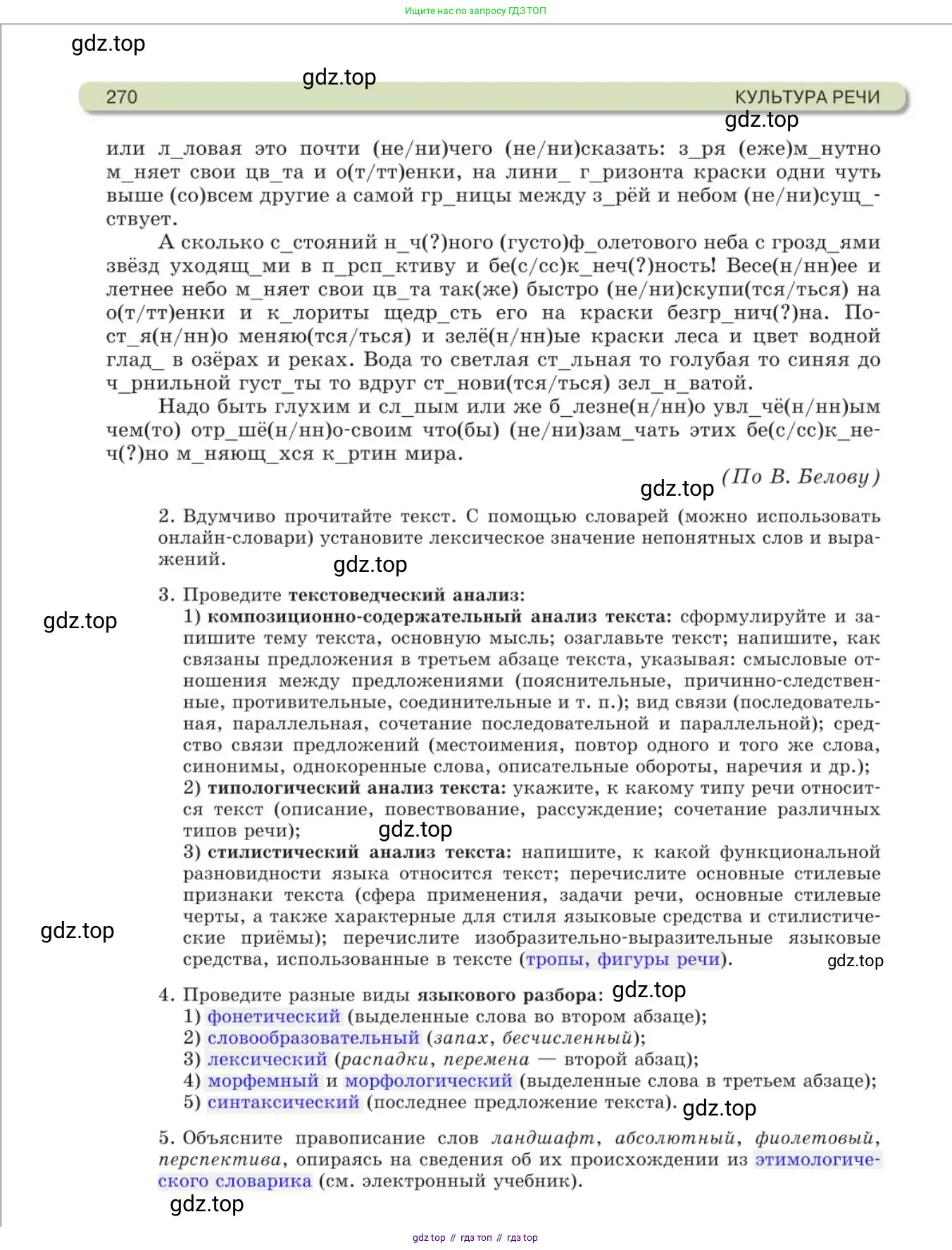 Русский язык, 11 класс Учебник, авторы: Львова Светлана Ивановна, Львов Валентин Витальевич, издательство Мнемозина, Москва, 2019, серого цвета, страница 270