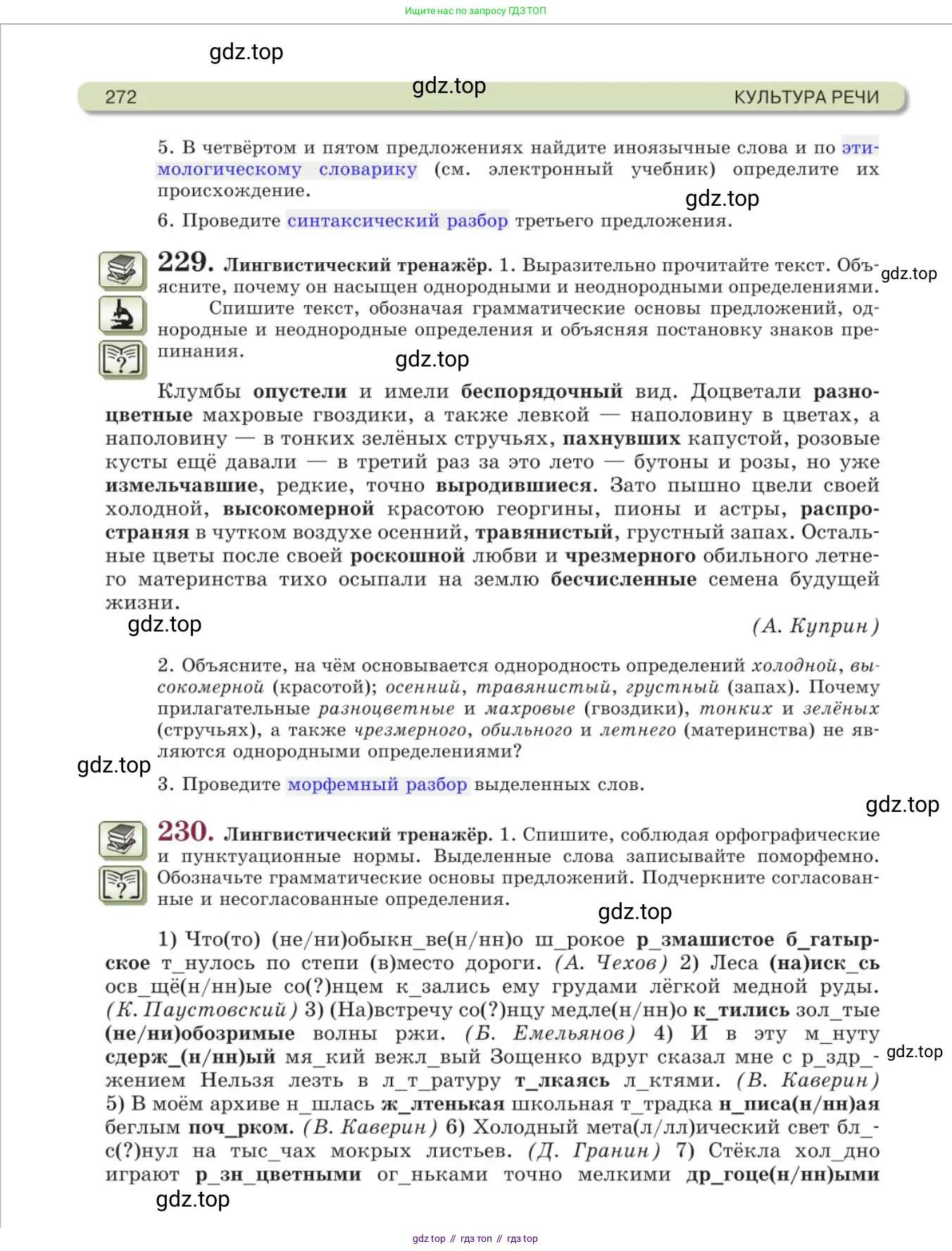 Русский язык, 11 класс Учебник, авторы: Львова Светлана Ивановна, Львов Валентин Витальевич, издательство Мнемозина, Москва, 2019, серого цвета, страница 272