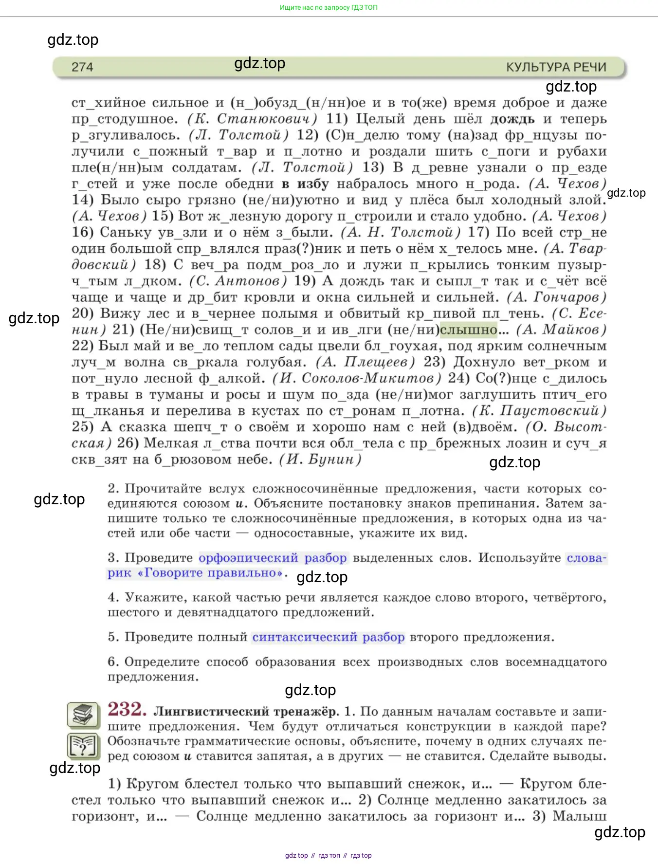 Русский язык, 11 класс Учебник, авторы: Львова Светлана Ивановна, Львов Валентин Витальевич, издательство Мнемозина, Москва, 2019, серого цвета, страница 274